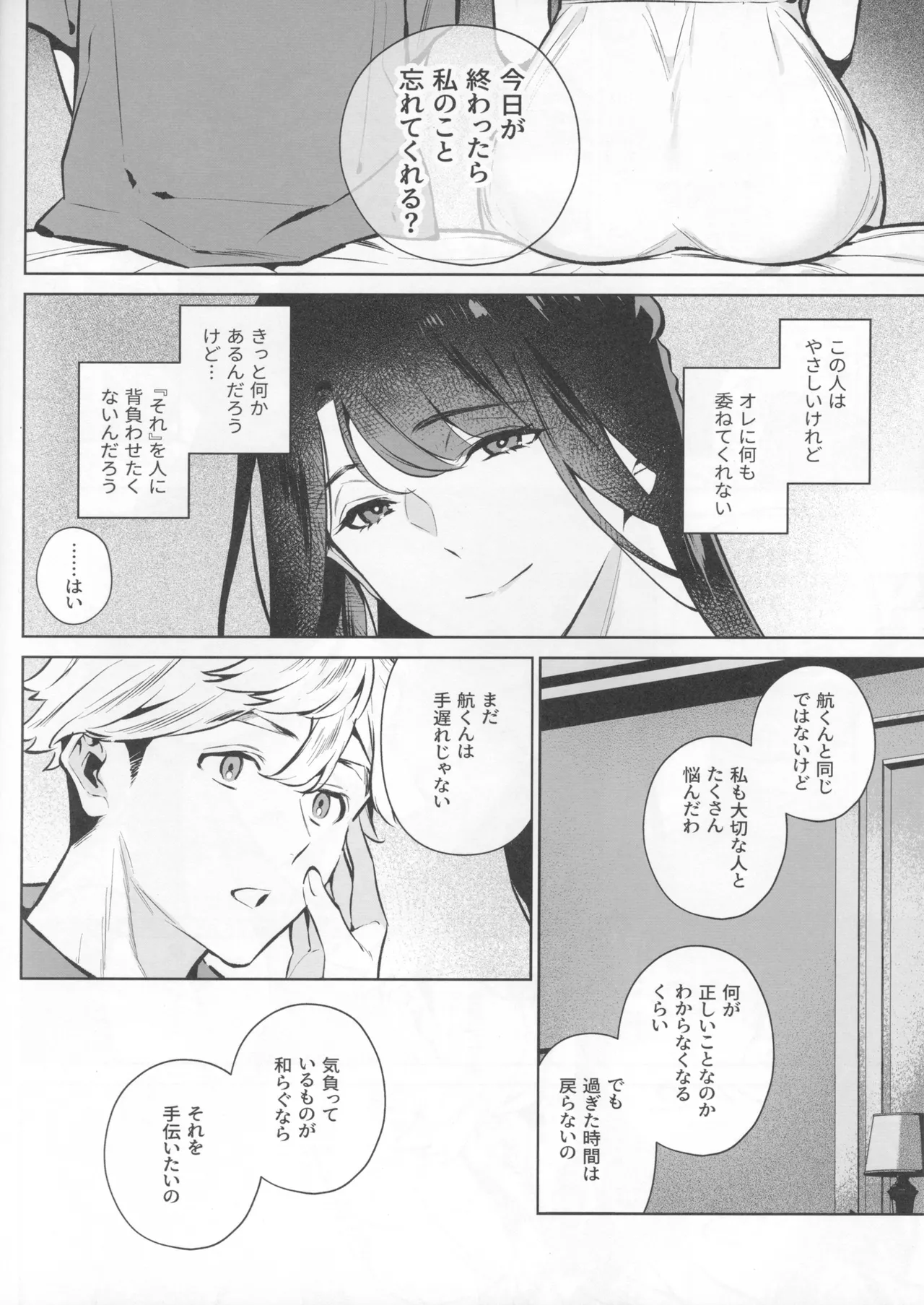 Yasashisa no Ito - the meaning behind their kindness - Page 14