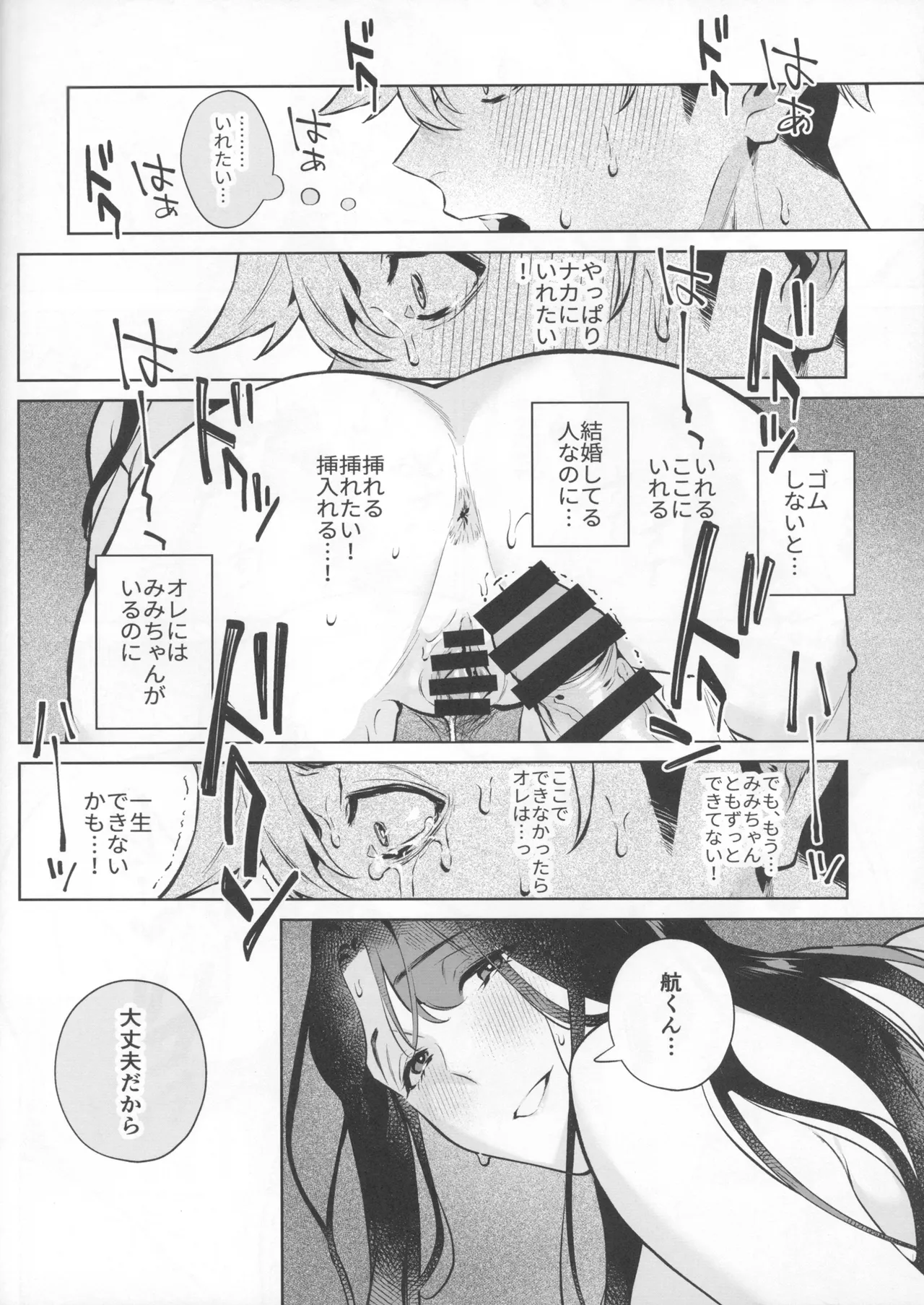 Yasashisa no Ito - the meaning behind their kindness - Page 20