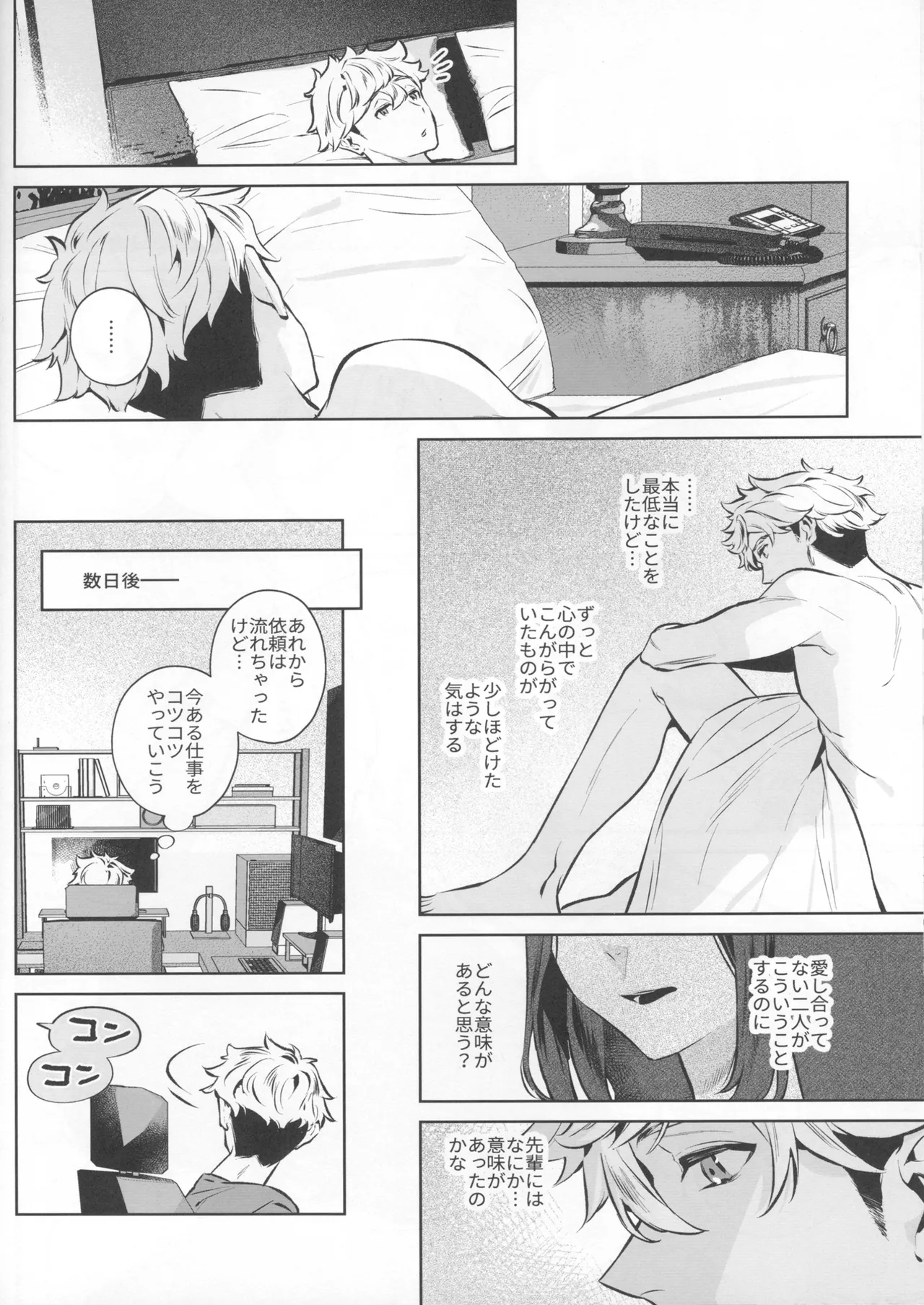Yasashisa no Ito - the meaning behind their kindness - Page 28