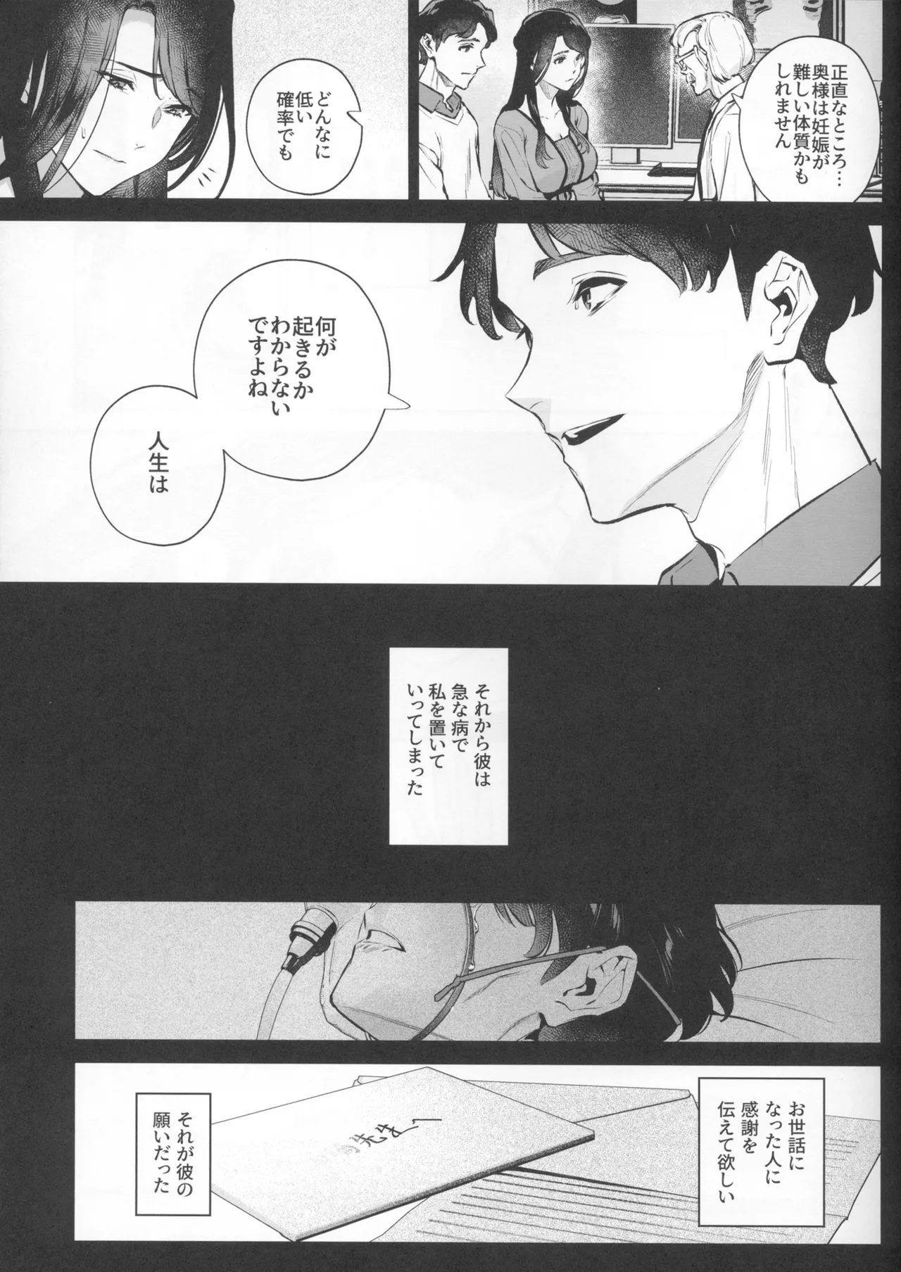 Yasashisa no Ito - the meaning behind their kindness - Page 51