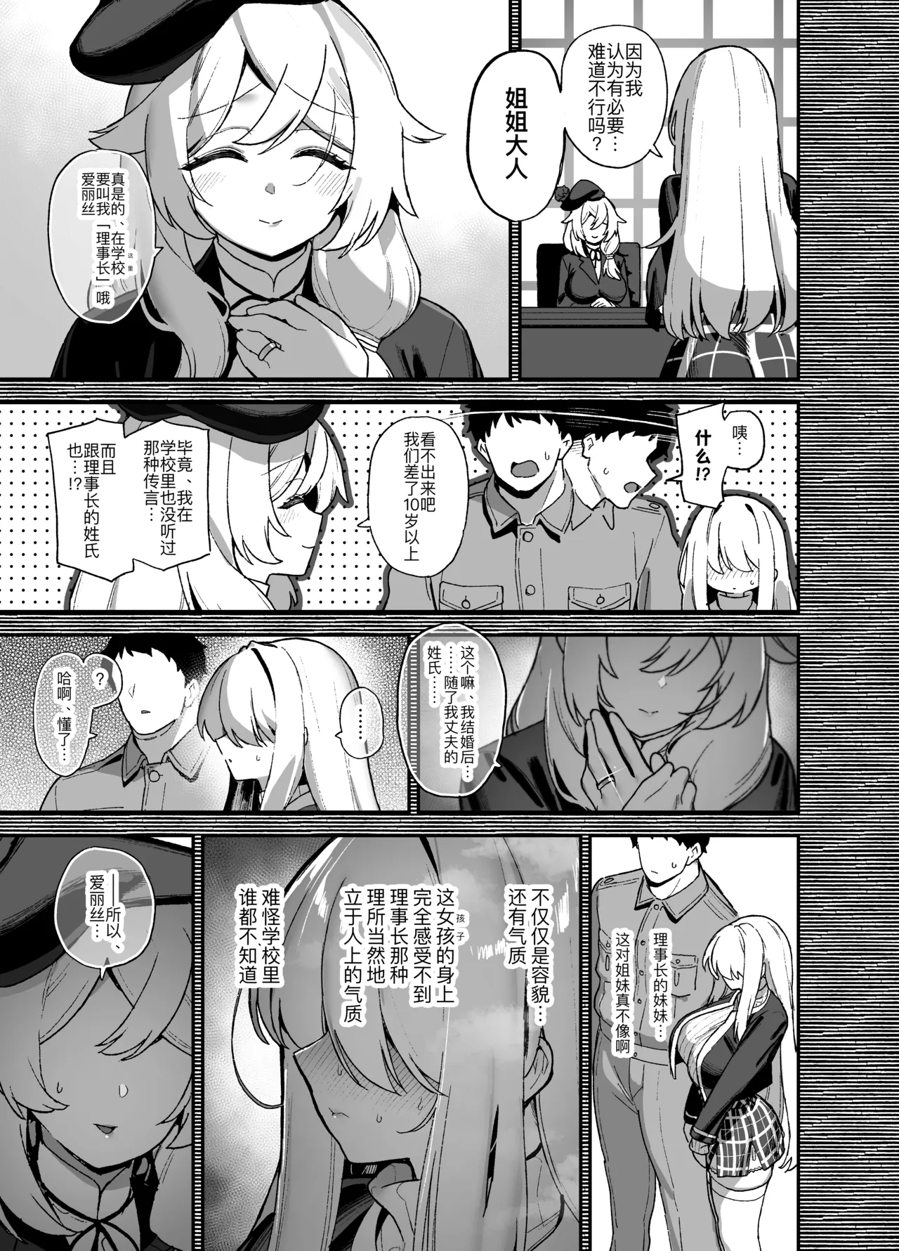 Oushun Jogakuen no Danyuu 5 - Page 9