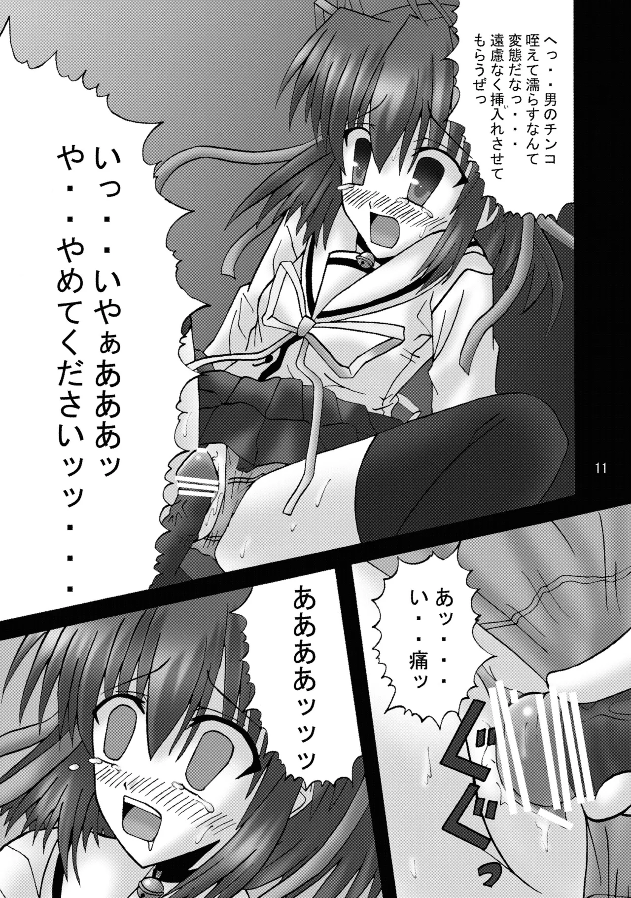 DESPAIR CROSS:INTEGRAL - Page 10
