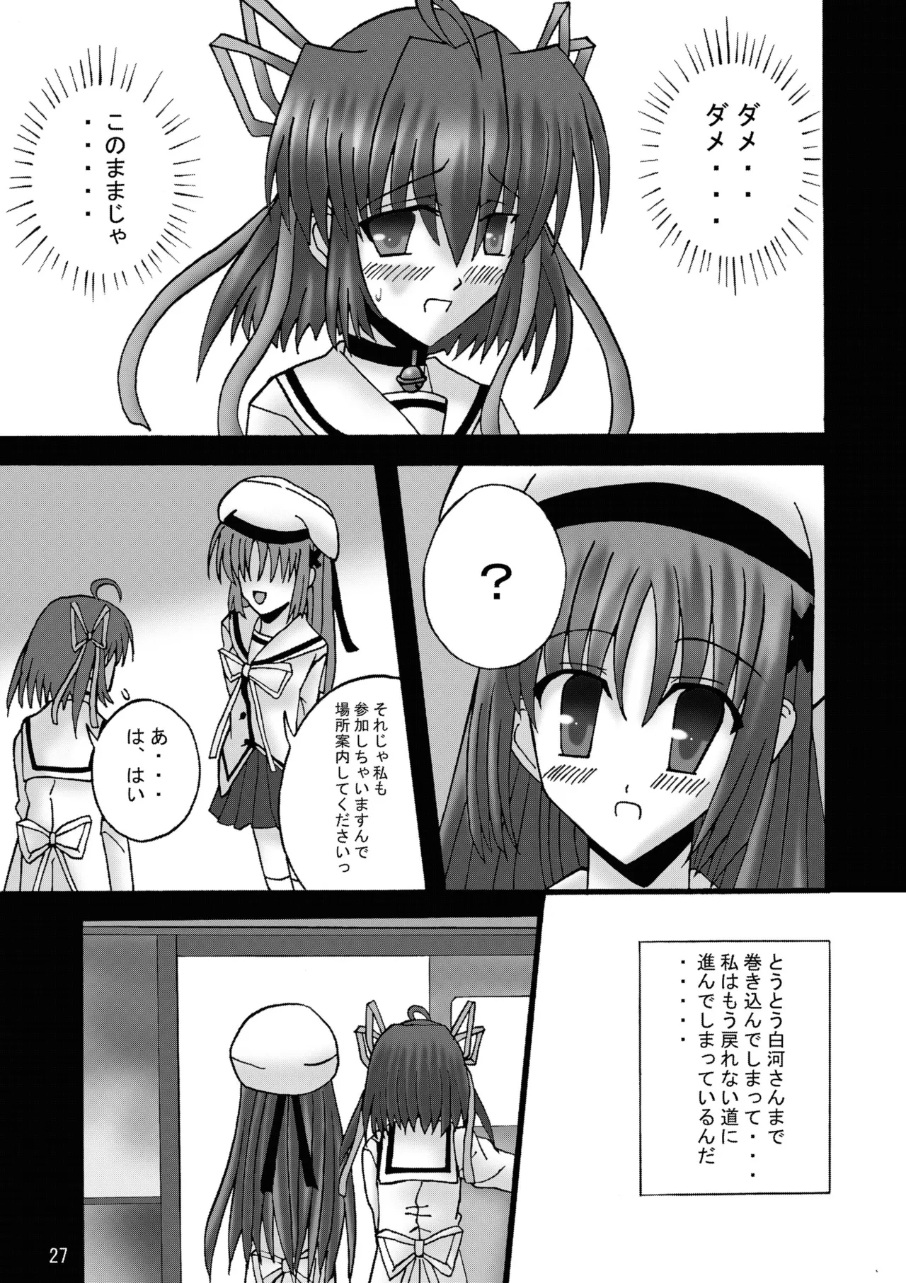 DESPAIR CROSS:INTEGRAL - Page 26