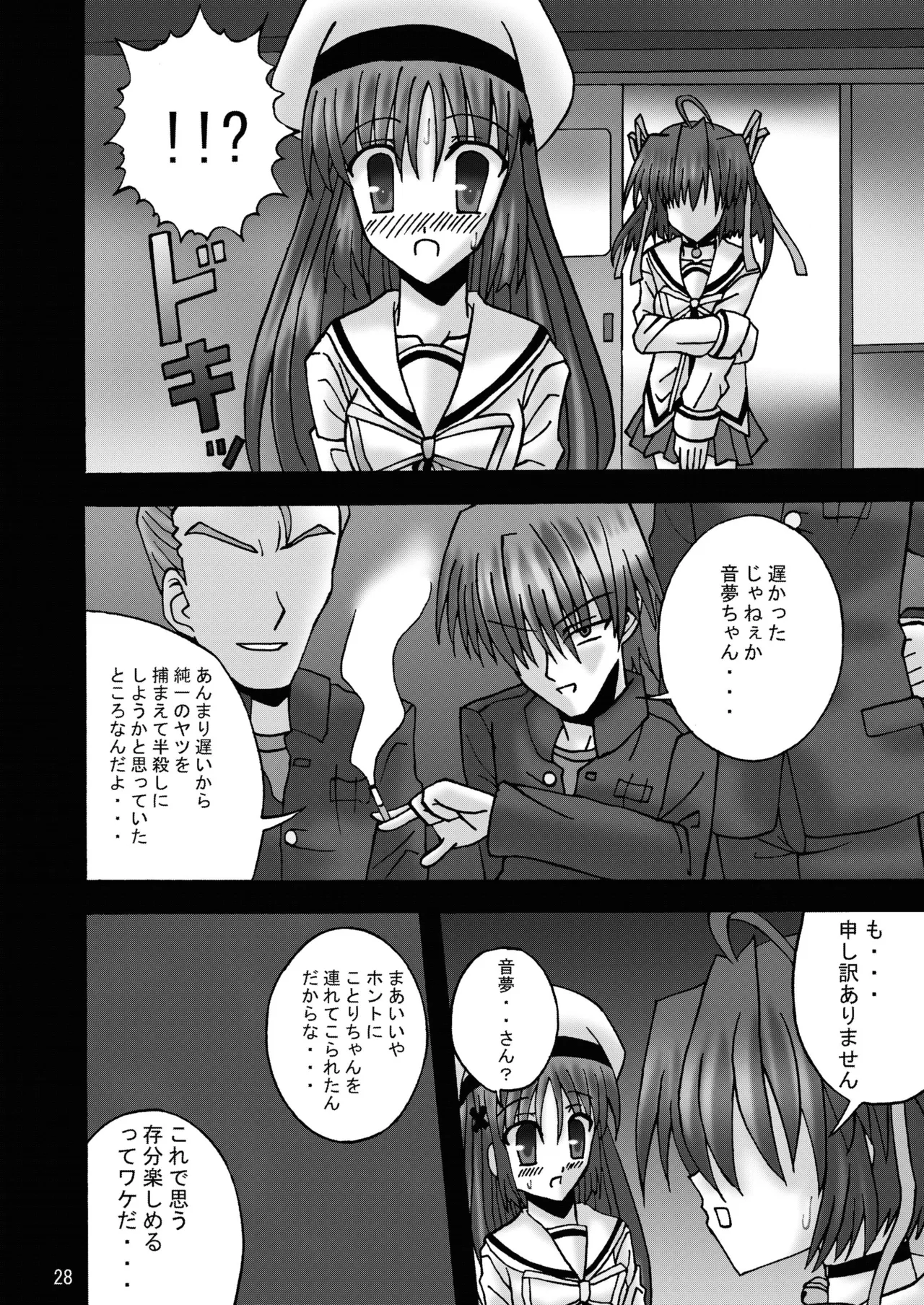 DESPAIR CROSS:INTEGRAL - Page 27