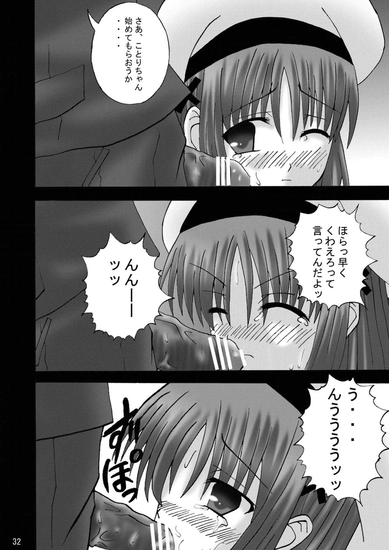 DESPAIR CROSS:INTEGRAL - Page 31