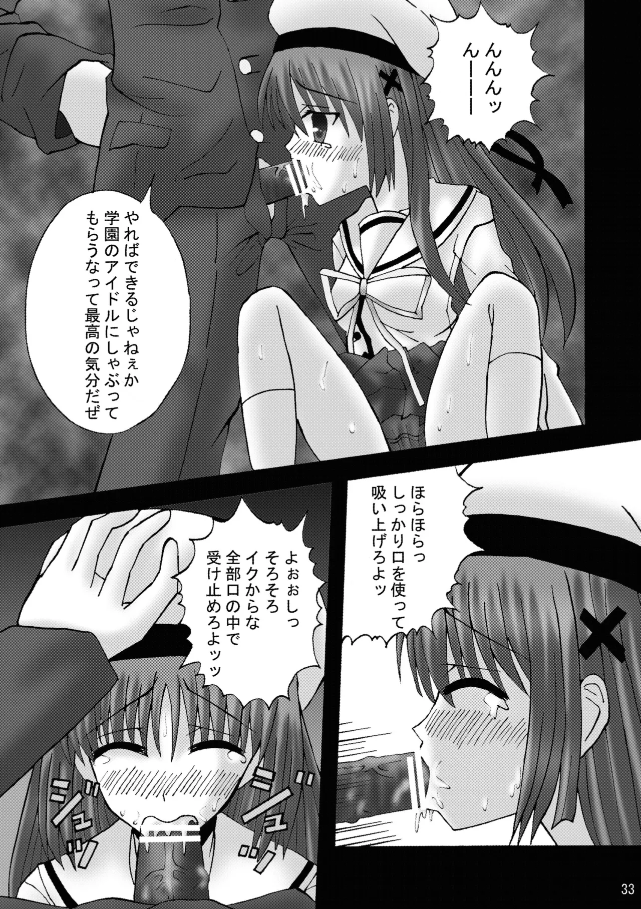 DESPAIR CROSS:INTEGRAL - Page 32