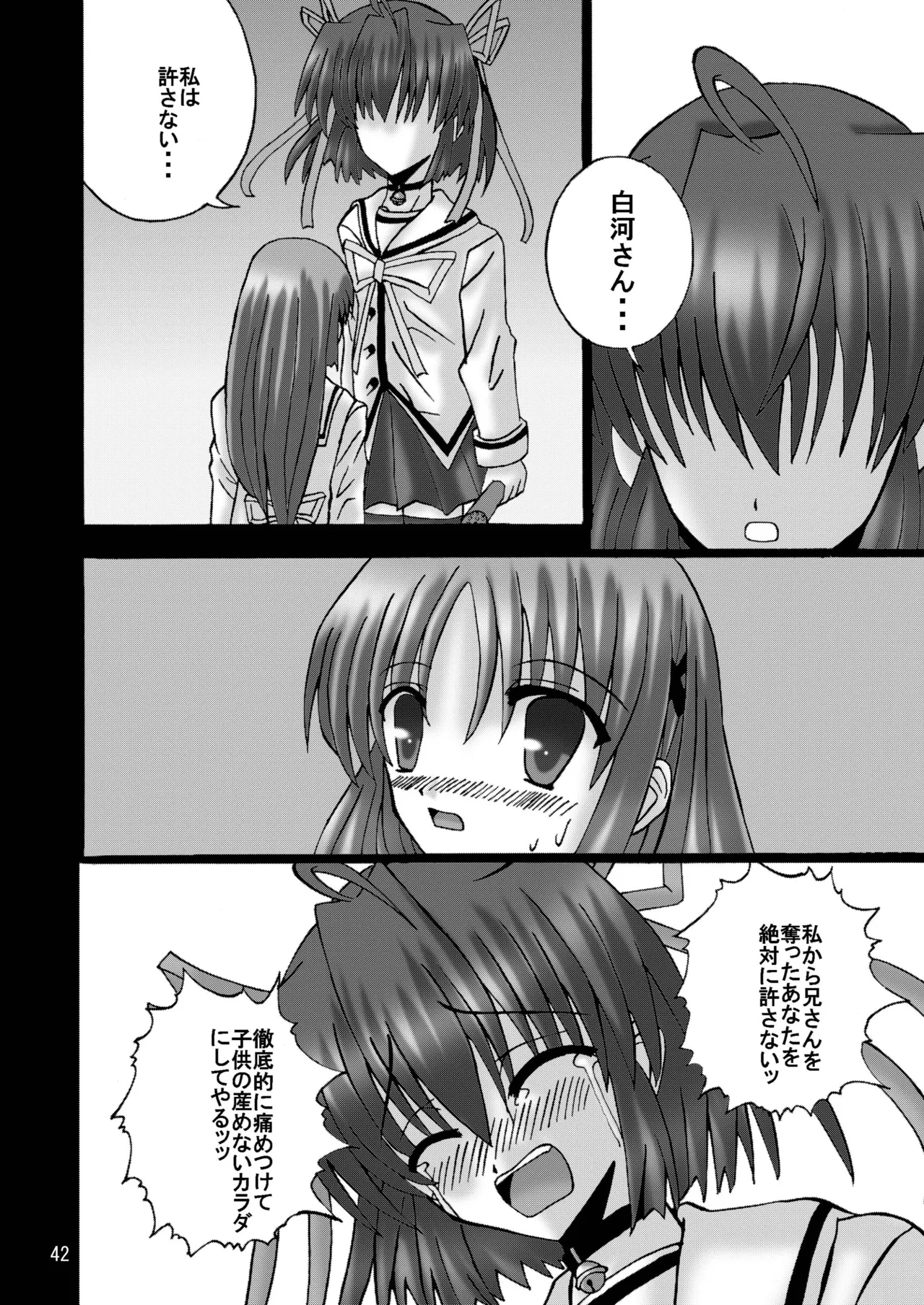 DESPAIR CROSS:INTEGRAL - Page 41