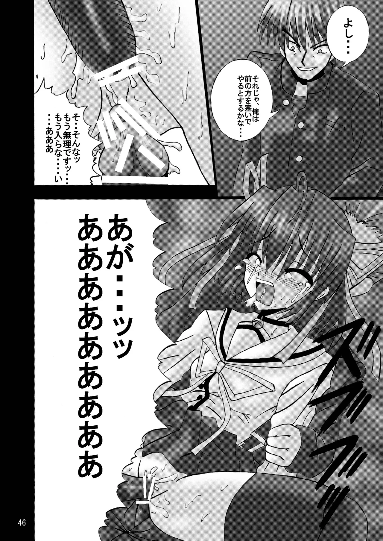 DESPAIR CROSS:INTEGRAL - Page 45