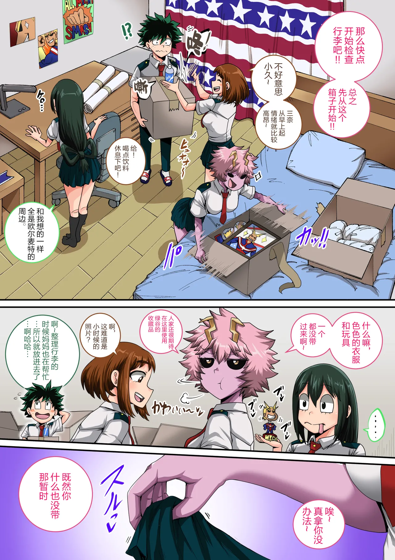 My Harem Academia Chapter 8 Part 3 Breaking into a broken heart - Page 120