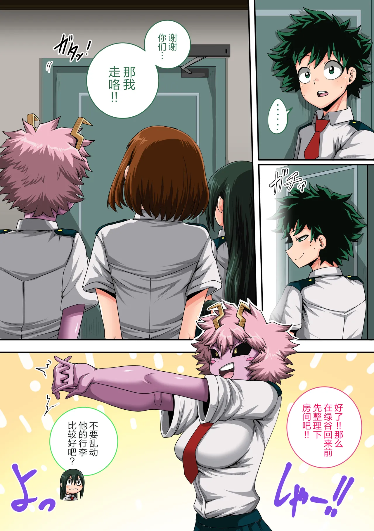 My Harem Academia Chapter 8 Part 3 Breaking into a broken heart - Page 123