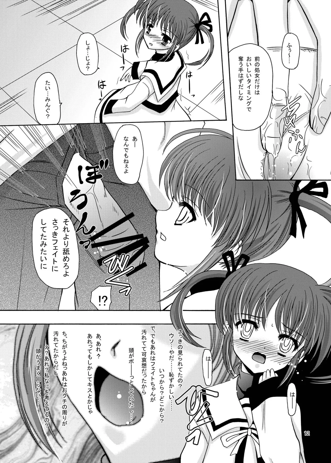 Page 11 of ARCANUMS13 SIDE:N