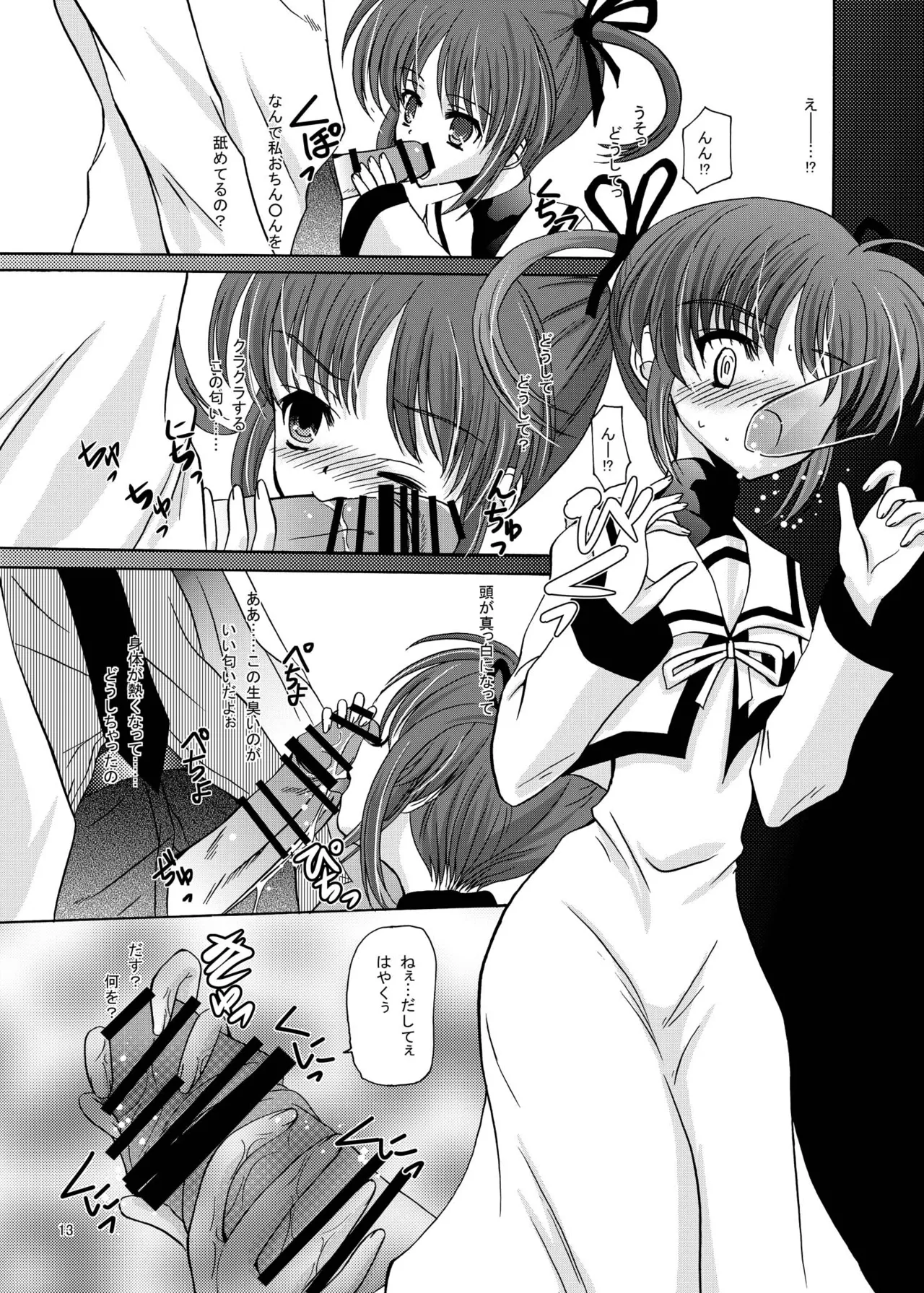 Page 12 of ARCANUMS13 SIDE:N