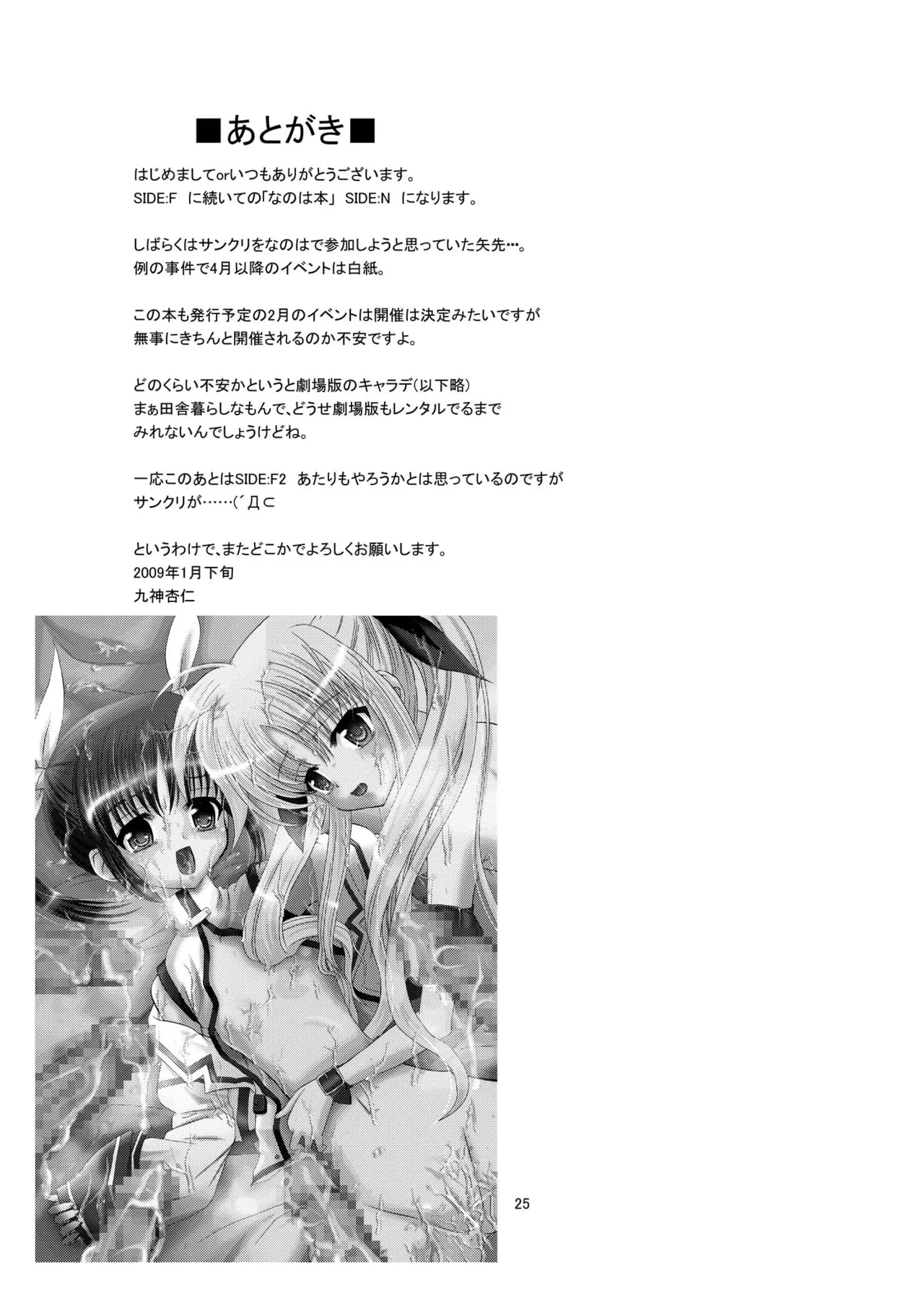 Page 24 of ARCANUMS13 SIDE:N