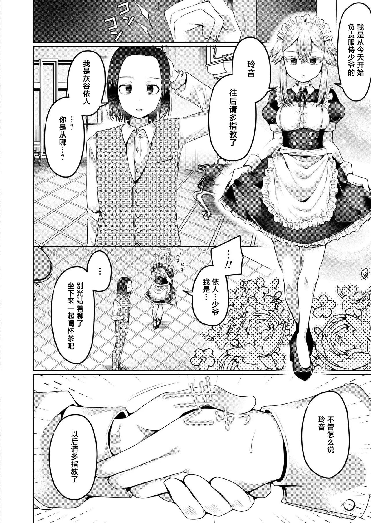 まいはーと♥はーどぴんち - Page 6