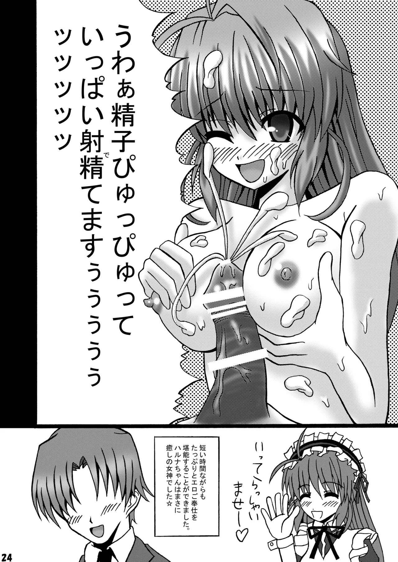 Fortune Fuuzoku - Page 23