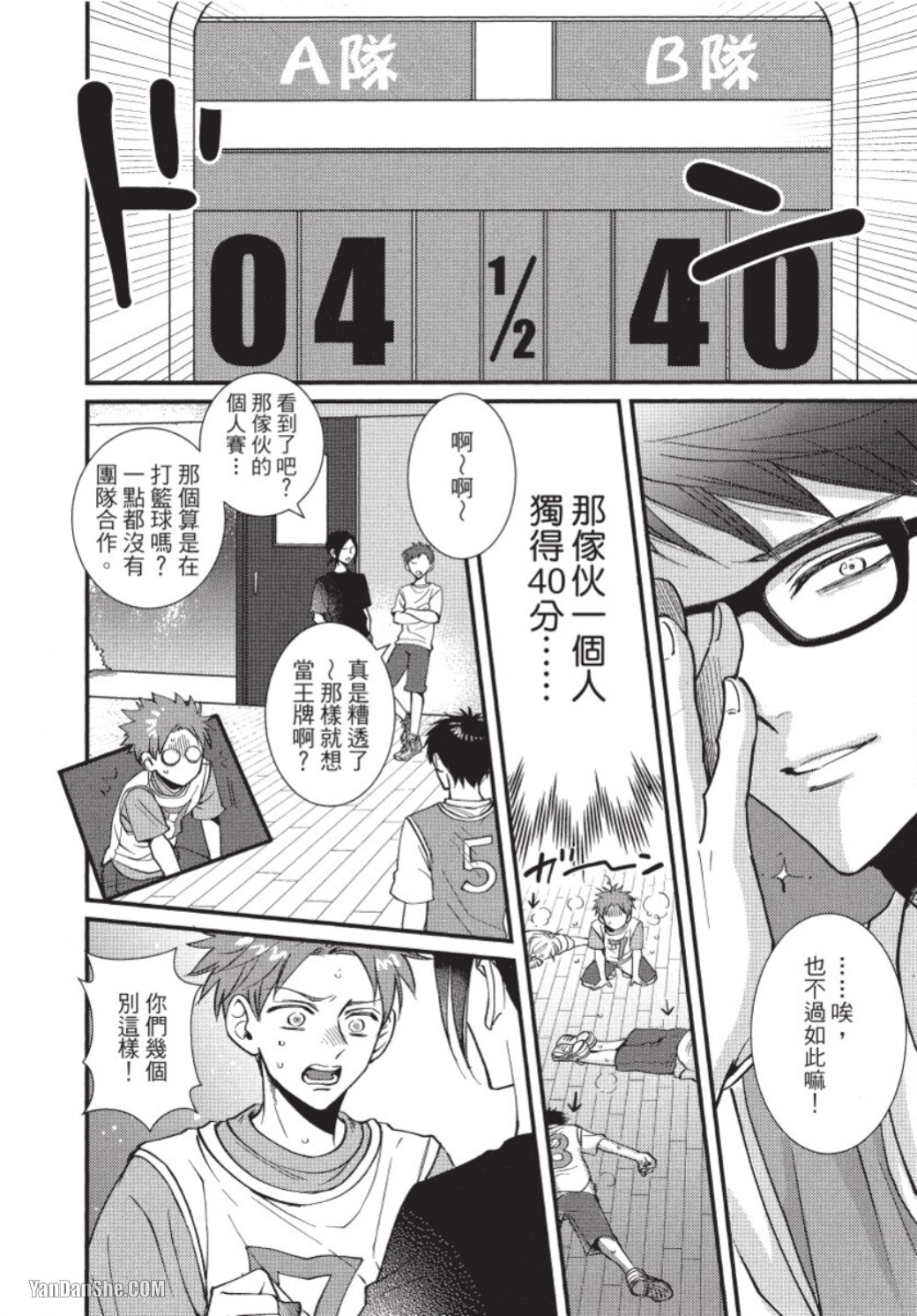 Senpai ha Ookiino ga Osuki︱学长喜欢大大的 - Page 13