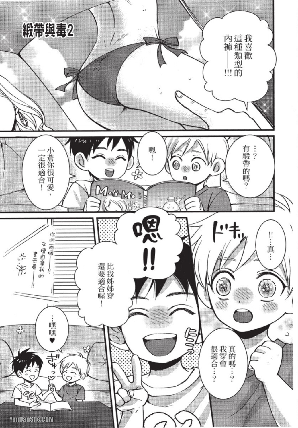 Senpai ha Ookiino ga Osuki︱学长喜欢大大的 - Page 146