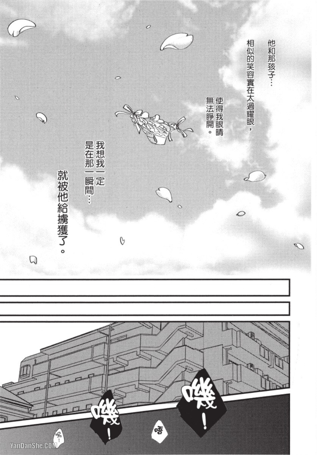 Senpai ha Ookiino ga Osuki︱学长喜欢大大的 - Page 150