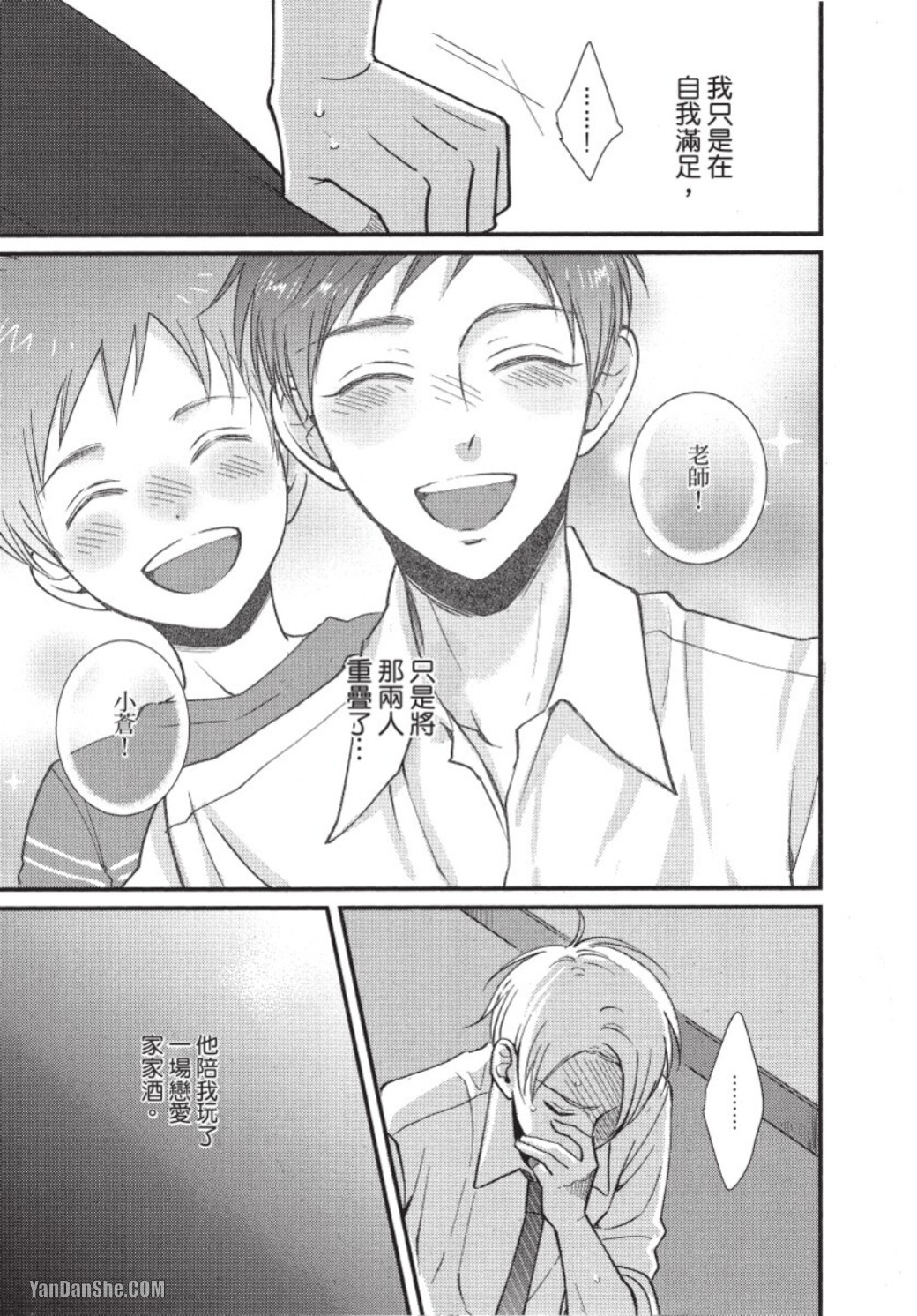 Senpai ha Ookiino ga Osuki︱学长喜欢大大的 - Page 160