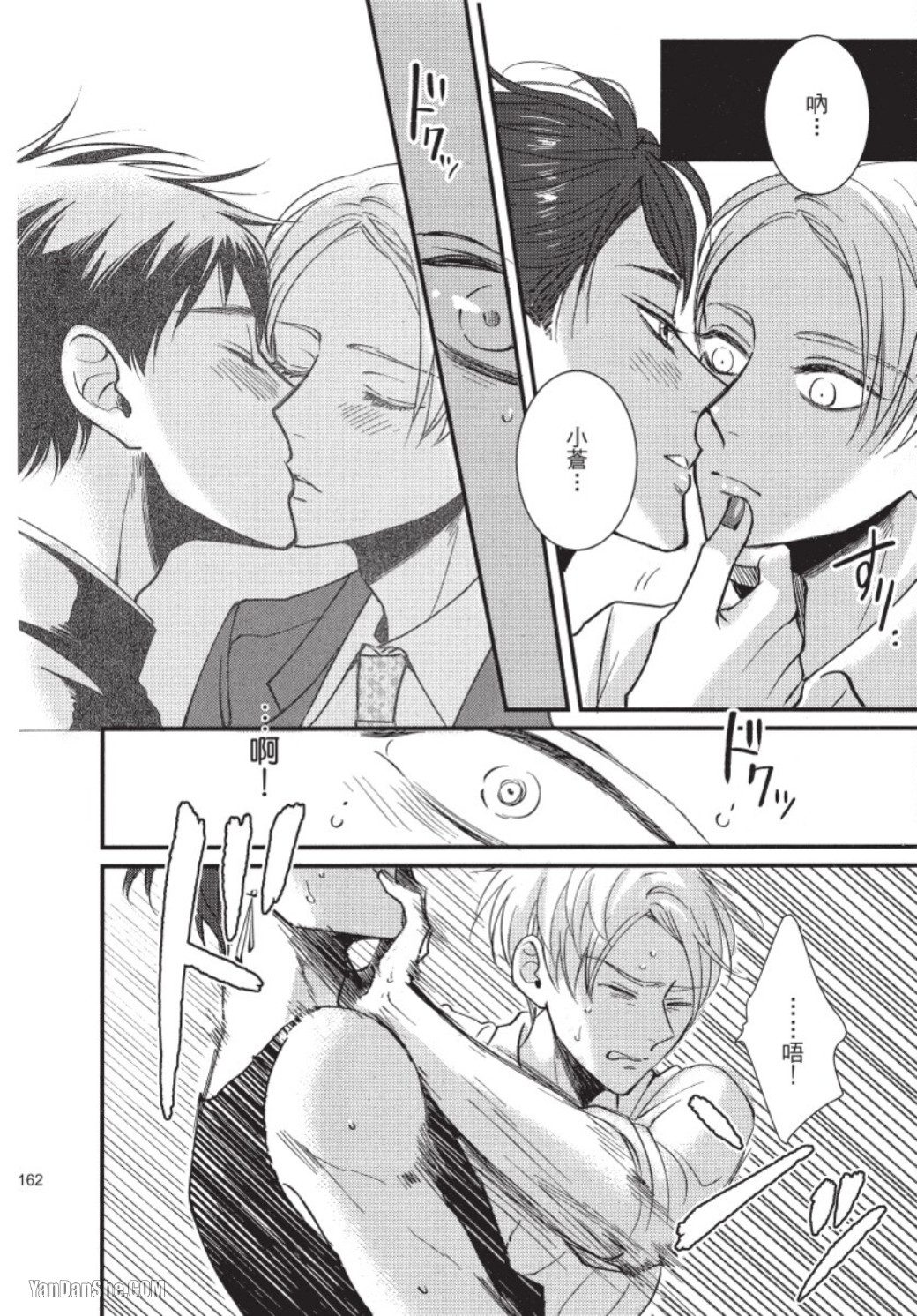 Senpai ha Ookiino ga Osuki︱学长喜欢大大的 - Page 163
