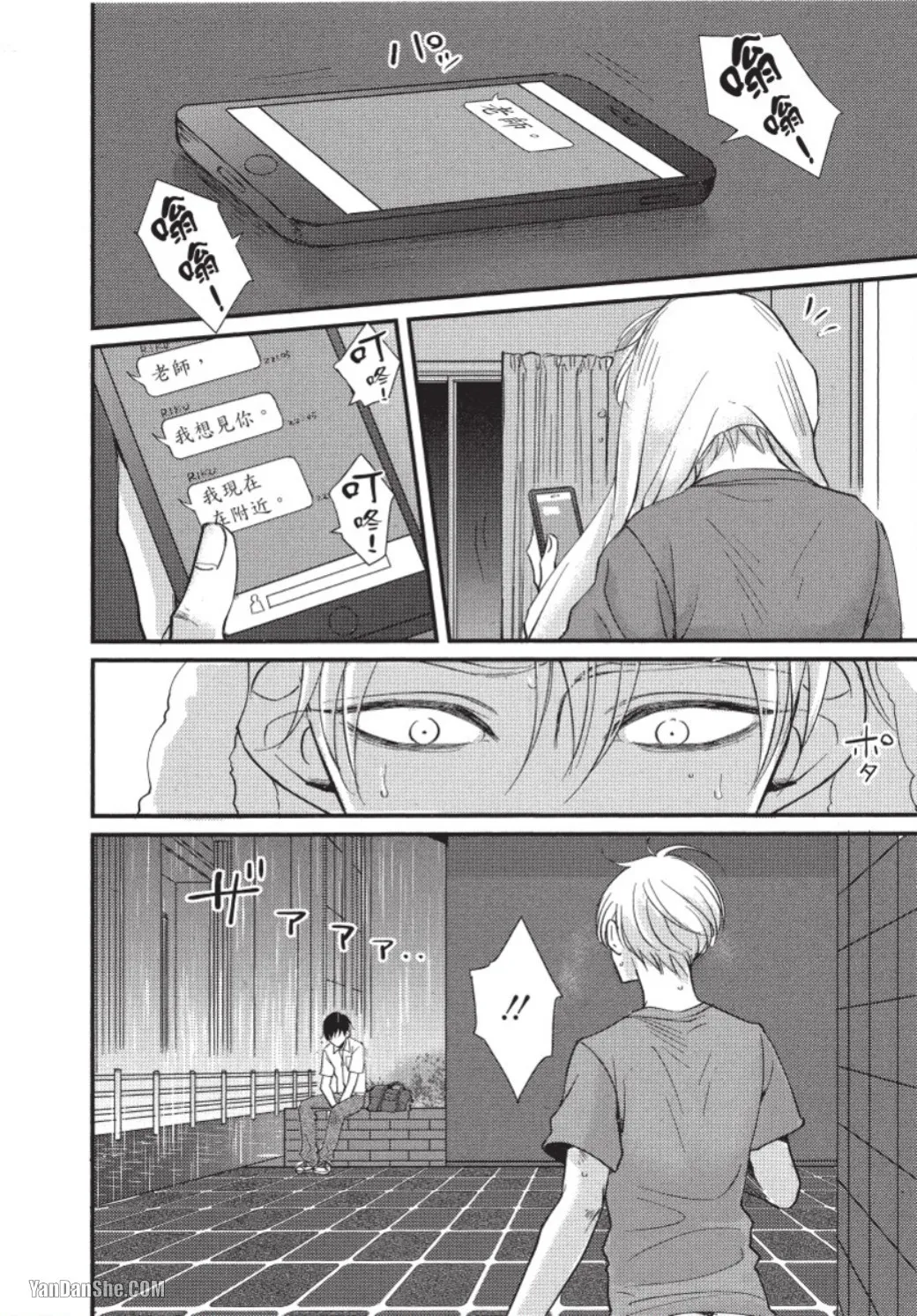 Senpai ha Ookiino ga Osuki︱学长喜欢大大的 - Page 167
