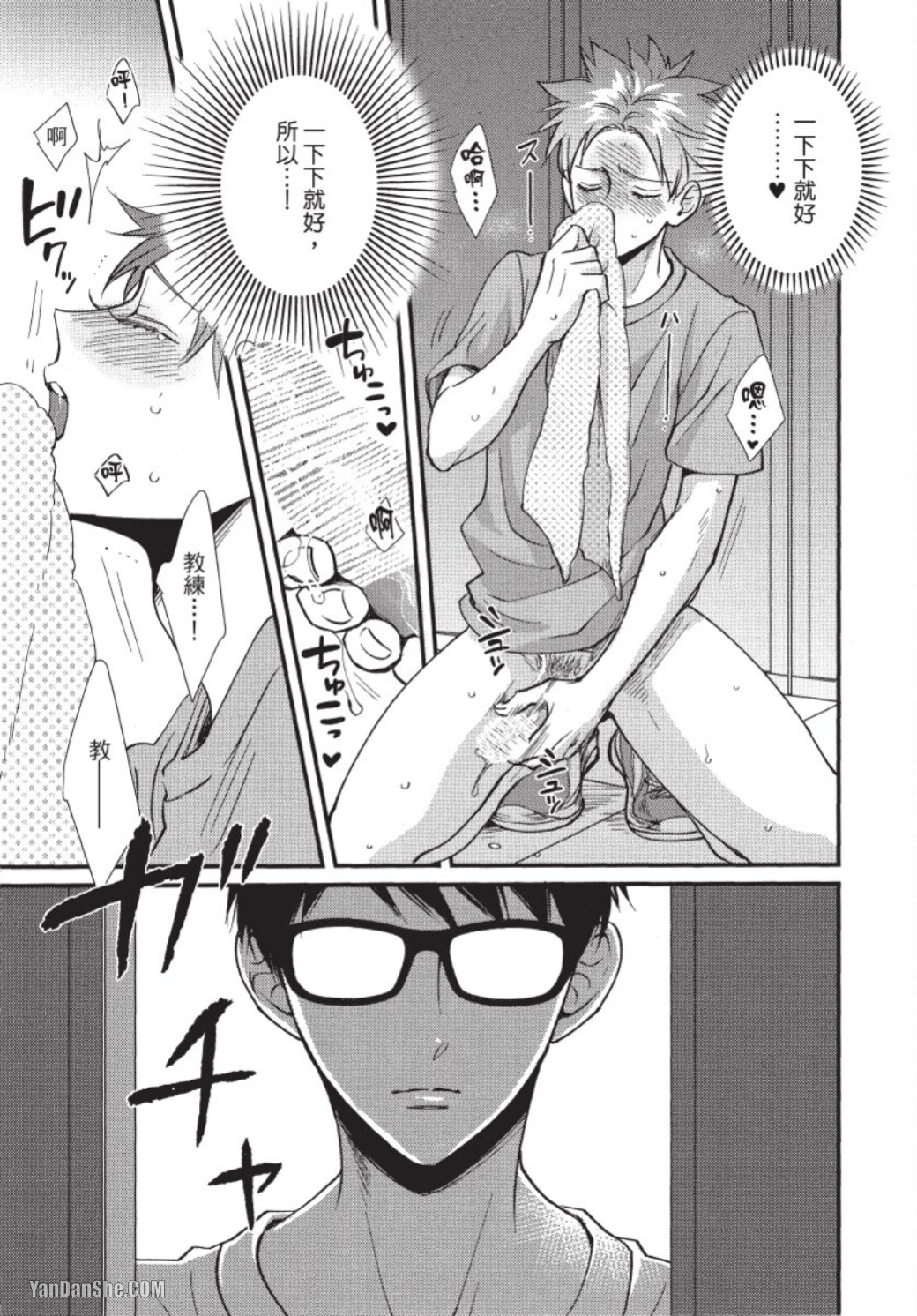 Senpai ha Ookiino ga Osuki︱学长喜欢大大的 - Page 18
