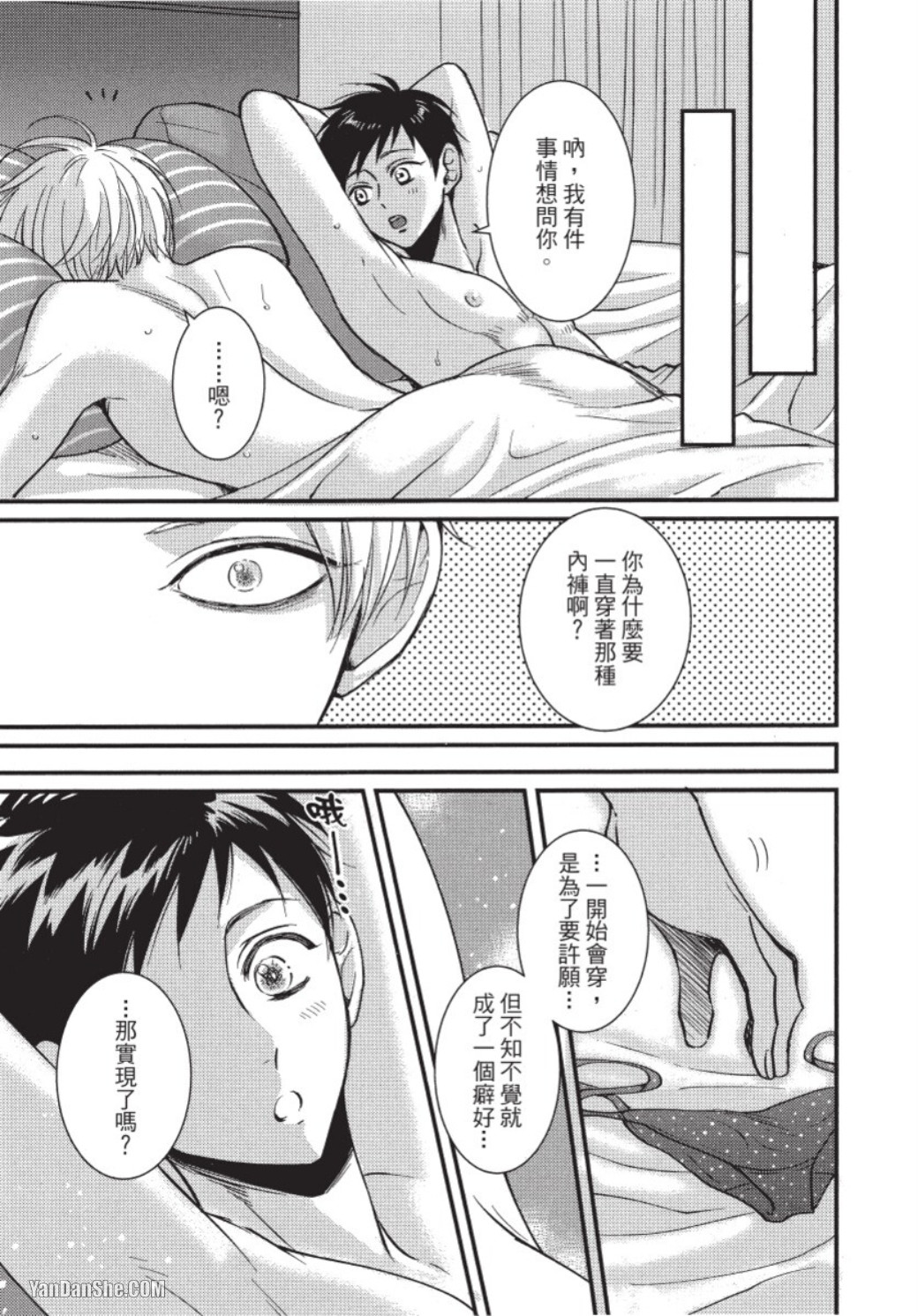 Senpai ha Ookiino ga Osuki︱学长喜欢大大的 - Page 184