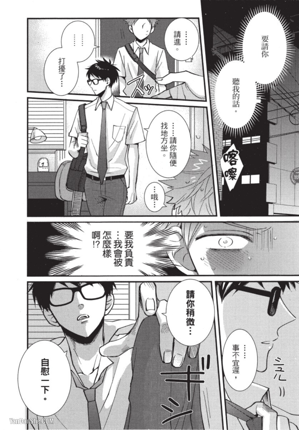 Senpai ha Ookiino ga Osuki︱学长喜欢大大的 - Page 23