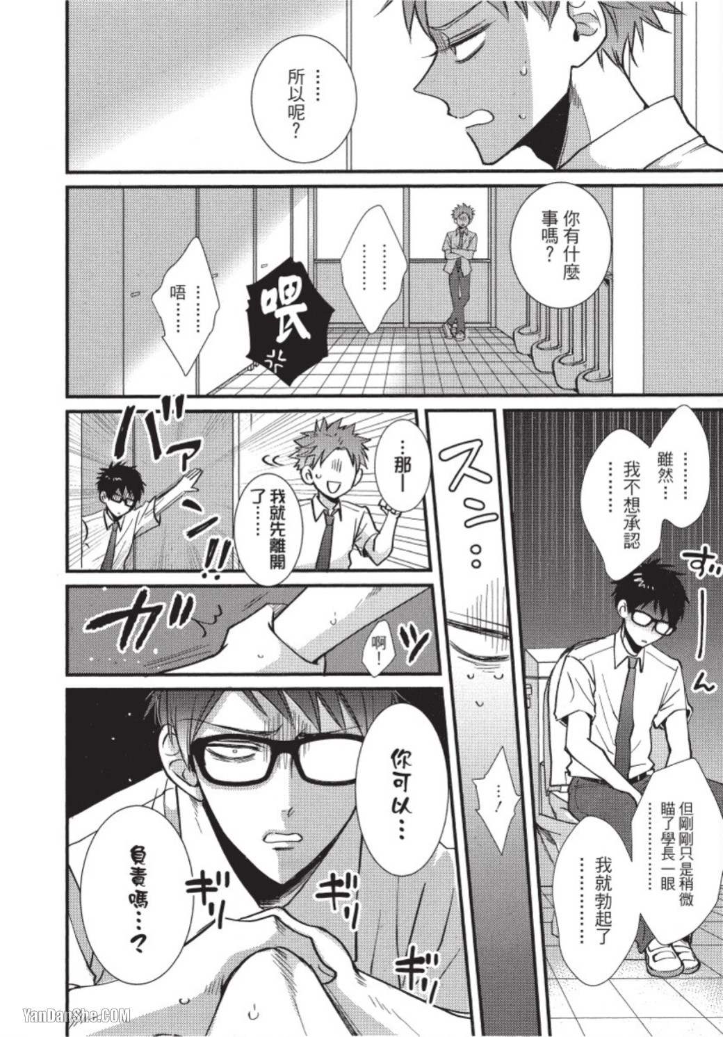 Senpai ha Ookiino ga Osuki︱学长喜欢大大的 - Page 31