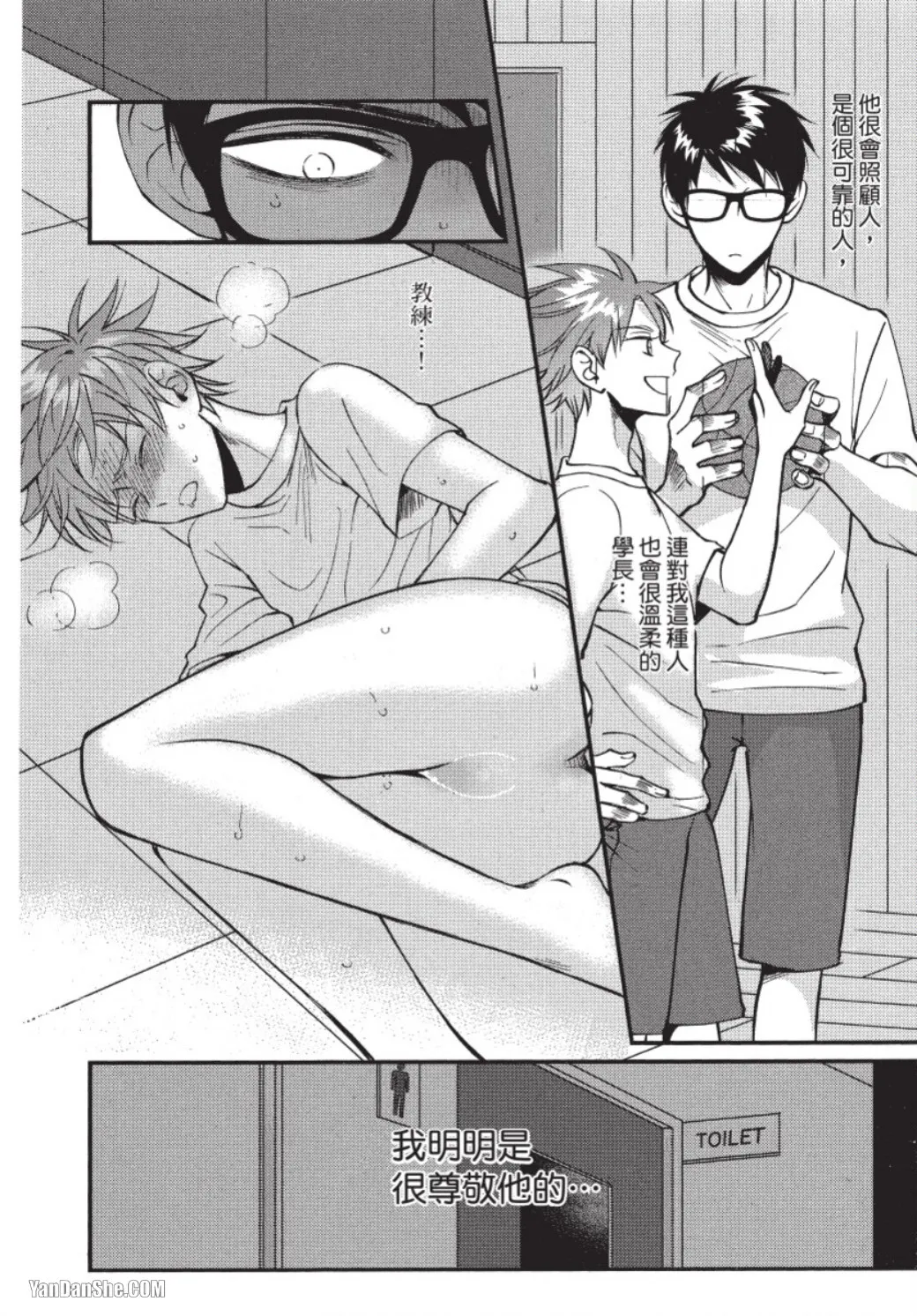Senpai ha Ookiino ga Osuki︱学长喜欢大大的 - Page 39