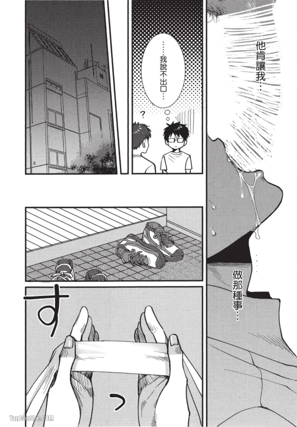 Senpai ha Ookiino ga Osuki︱学长喜欢大大的 - Page 45