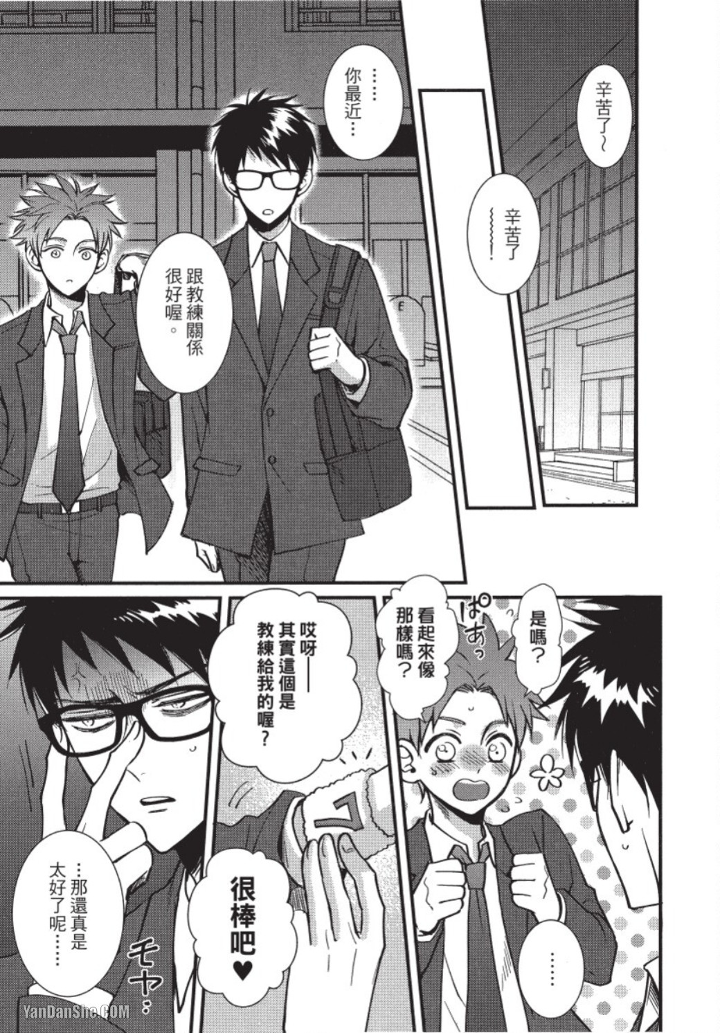 Senpai ha Ookiino ga Osuki︱学长喜欢大大的 - Page 56