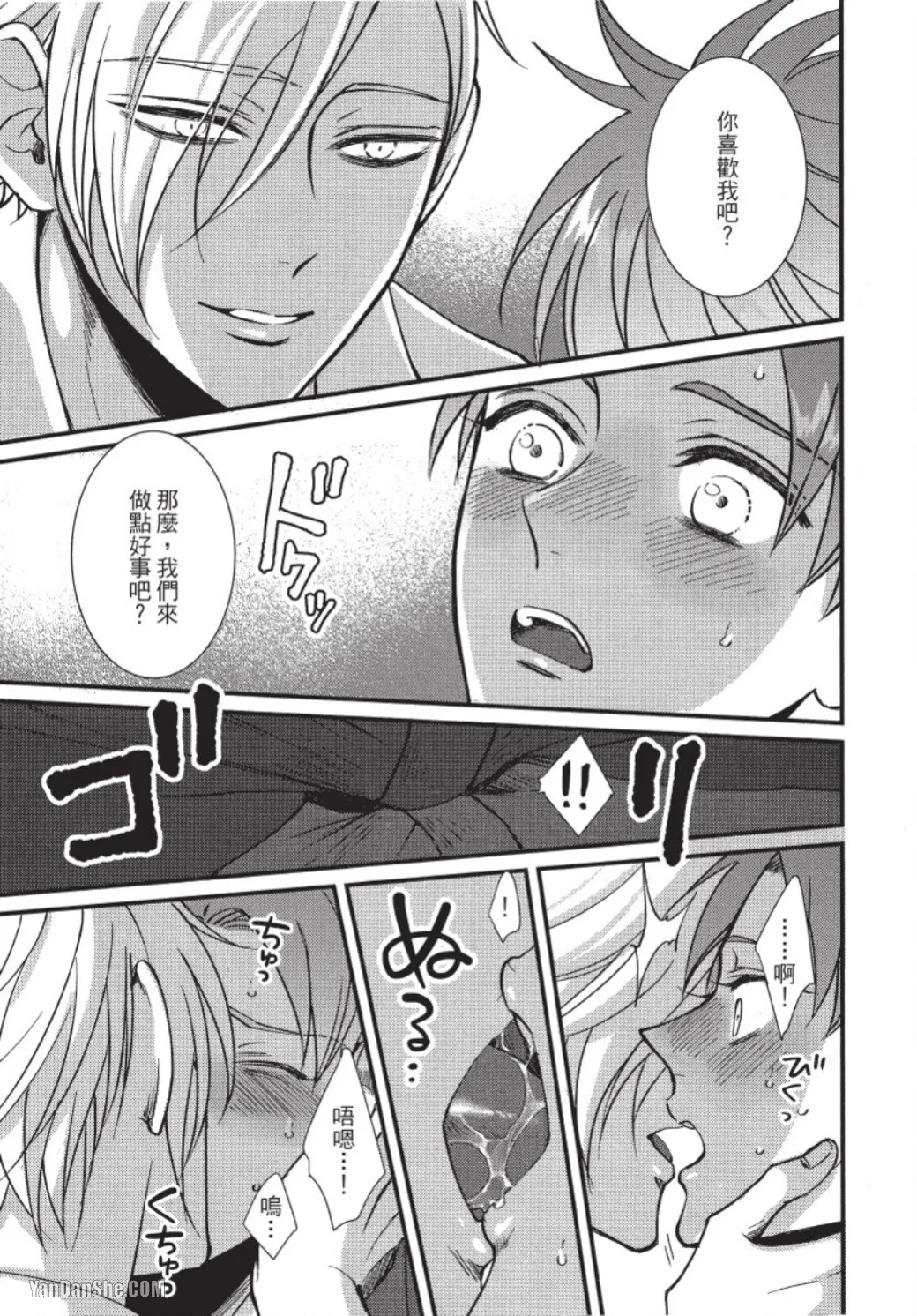 Senpai ha Ookiino ga Osuki︱学长喜欢大大的 - Page 64