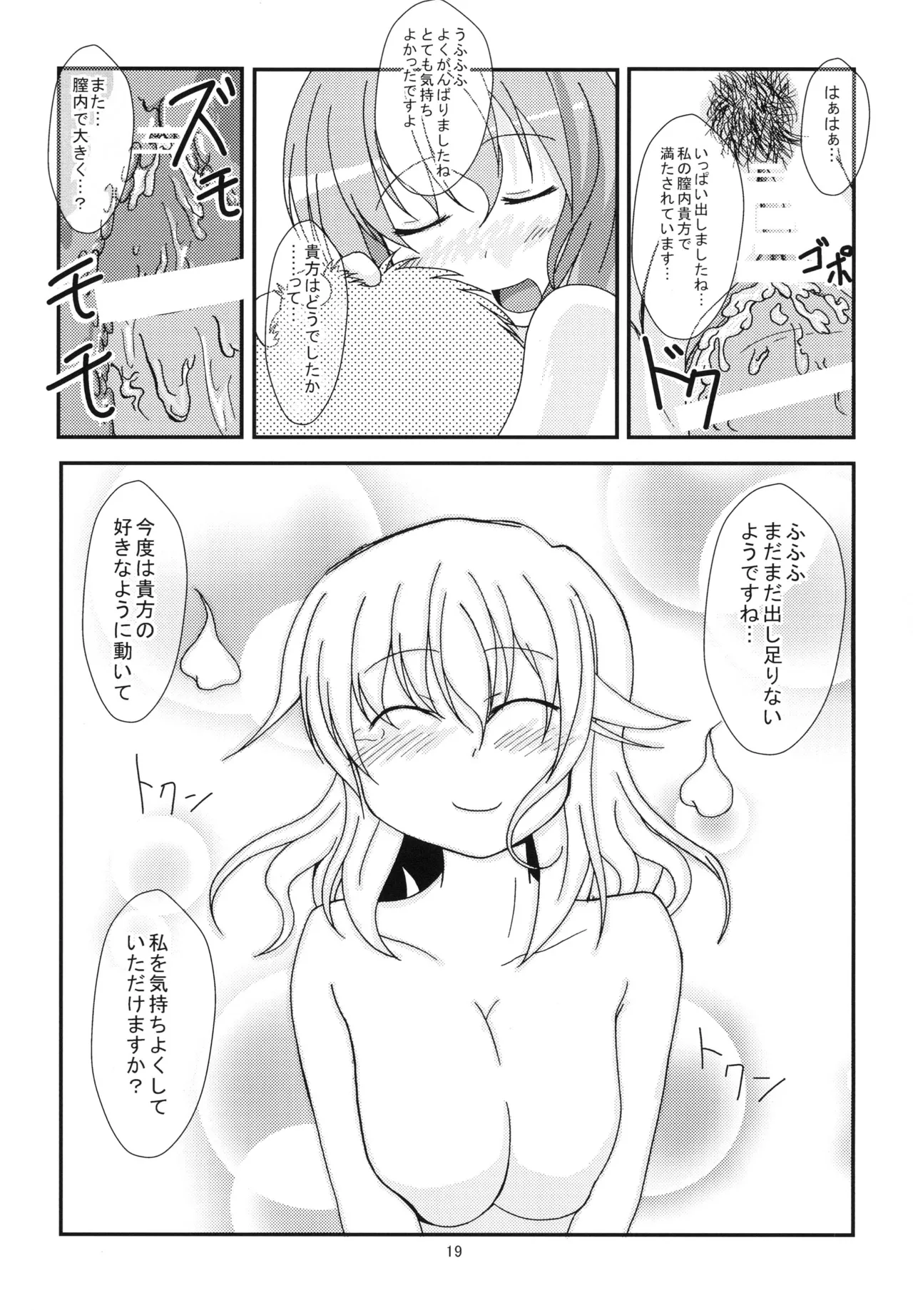 Yuyu-sama ni Lead Saretai - Page 18