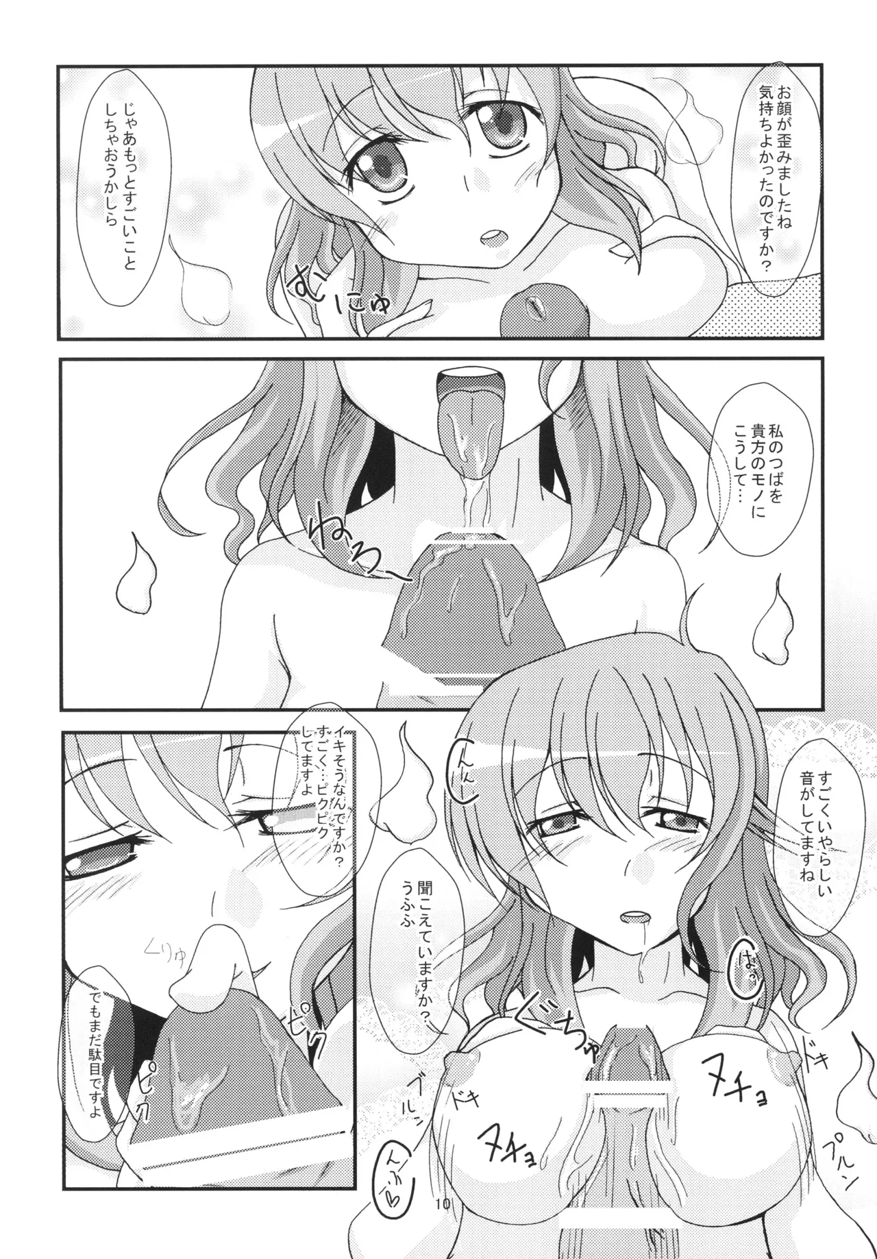 Yuyu-sama ni Lead Saretai - Page 9