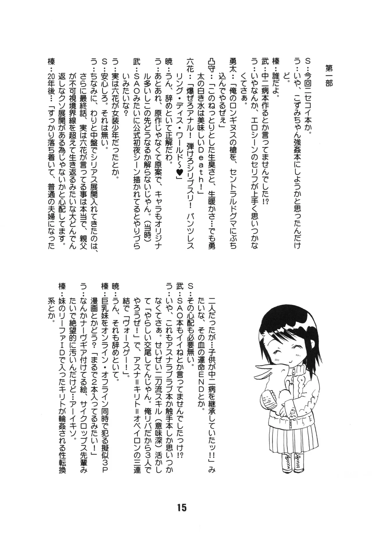 NISEKOiX - Page 14