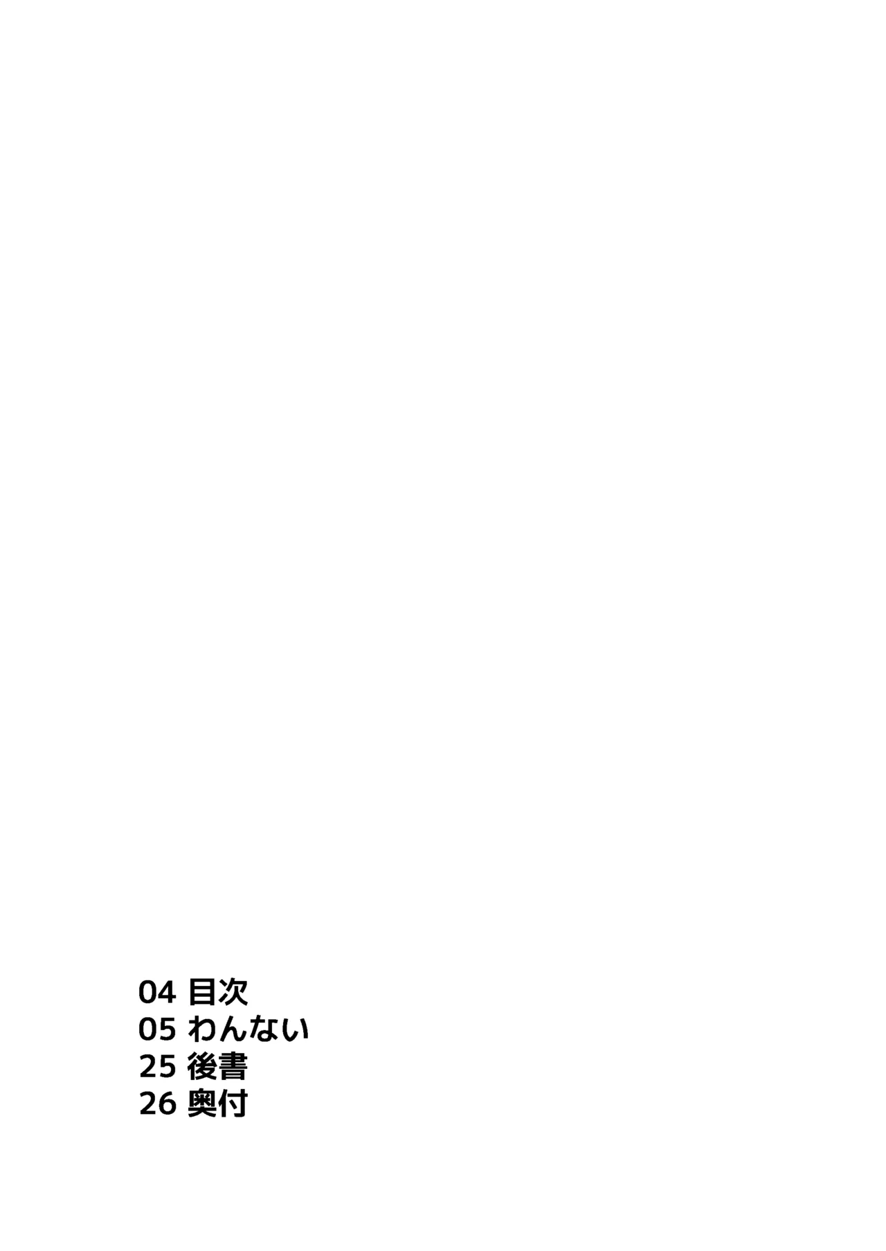 わんない - Page 3