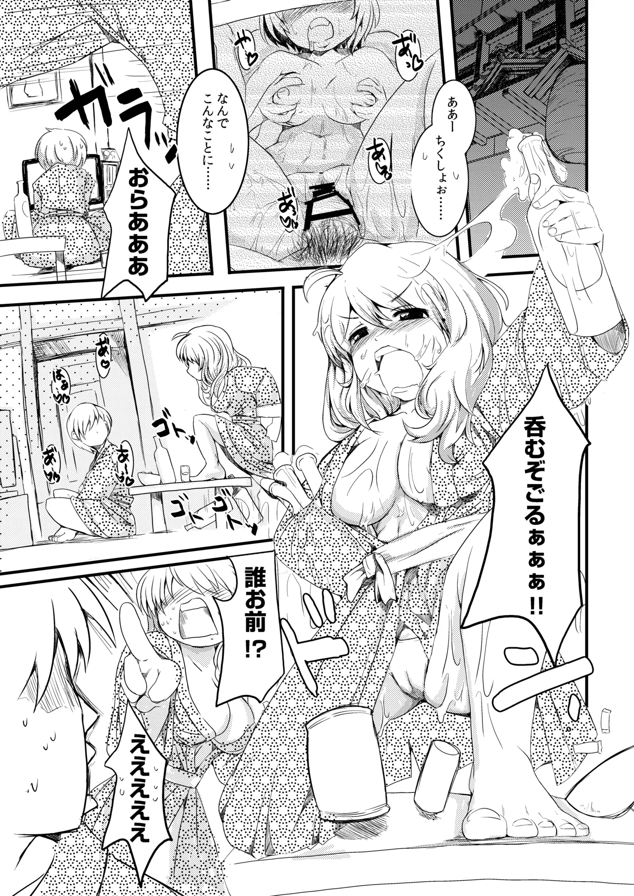 わんない - Page 4