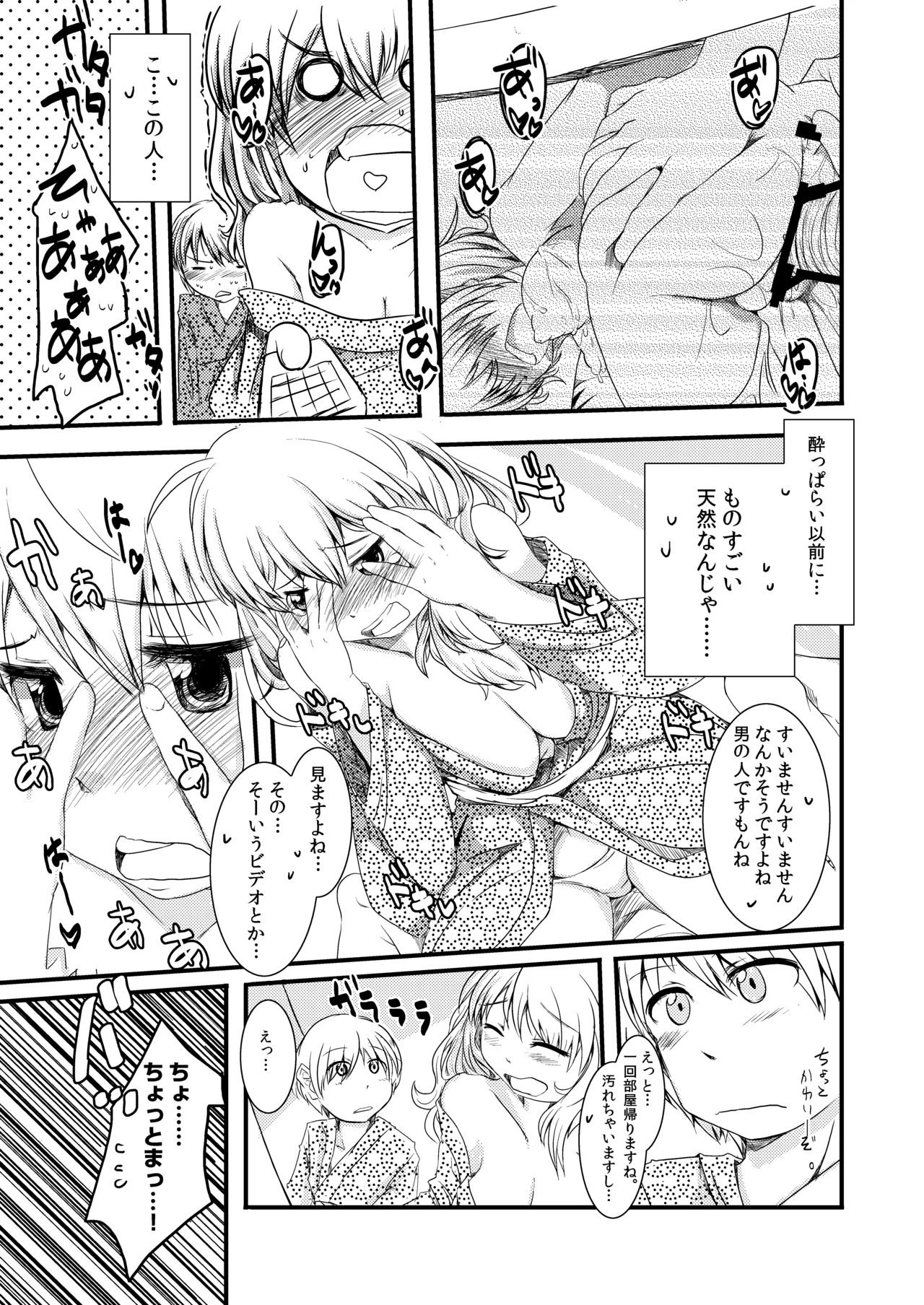わんない - Page 8