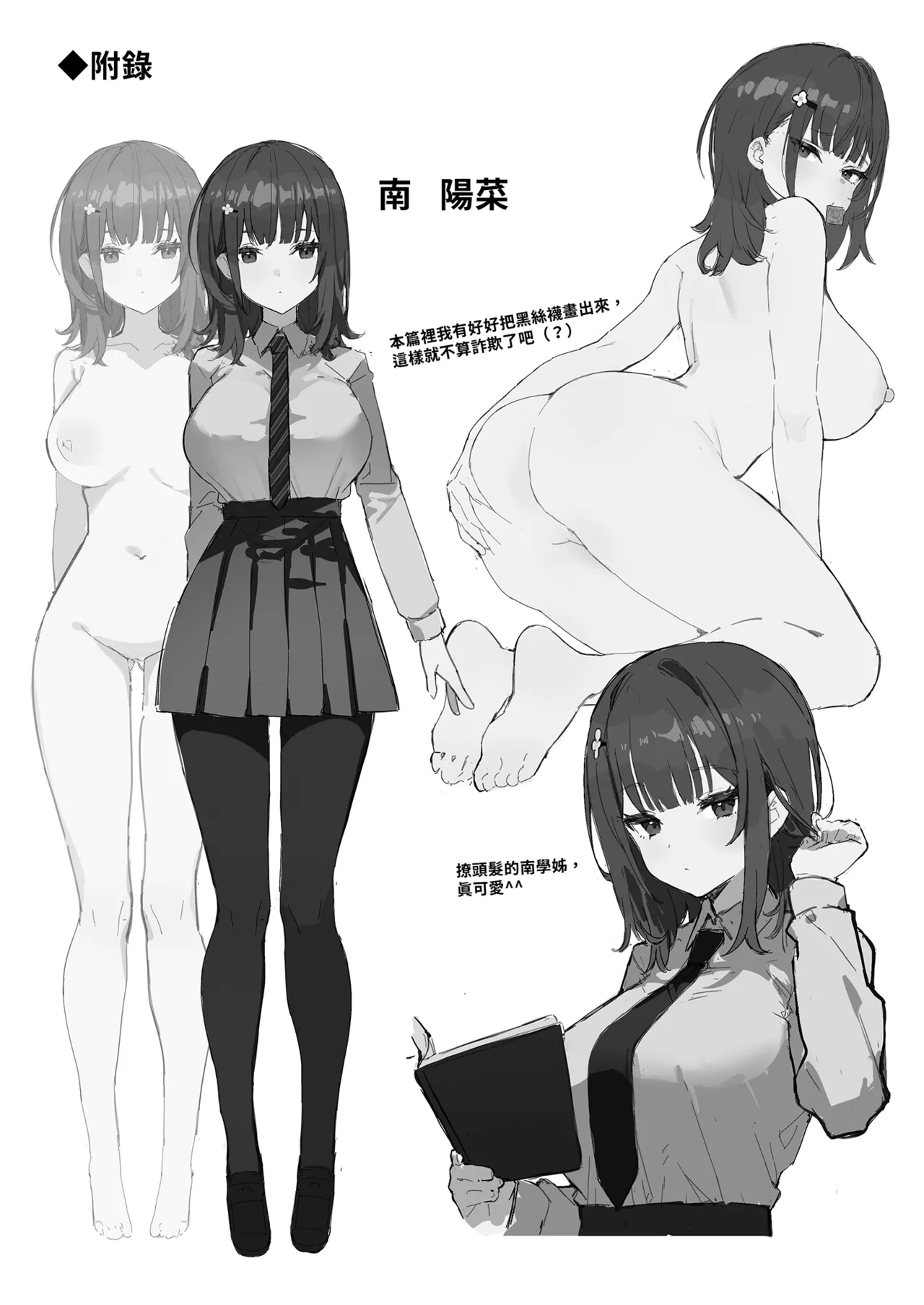 Akogare no Senpai to Boku no Himitsu - My Secret with My Admired Senpai. | 憧憬的前輩與我的祕密 - Page 32