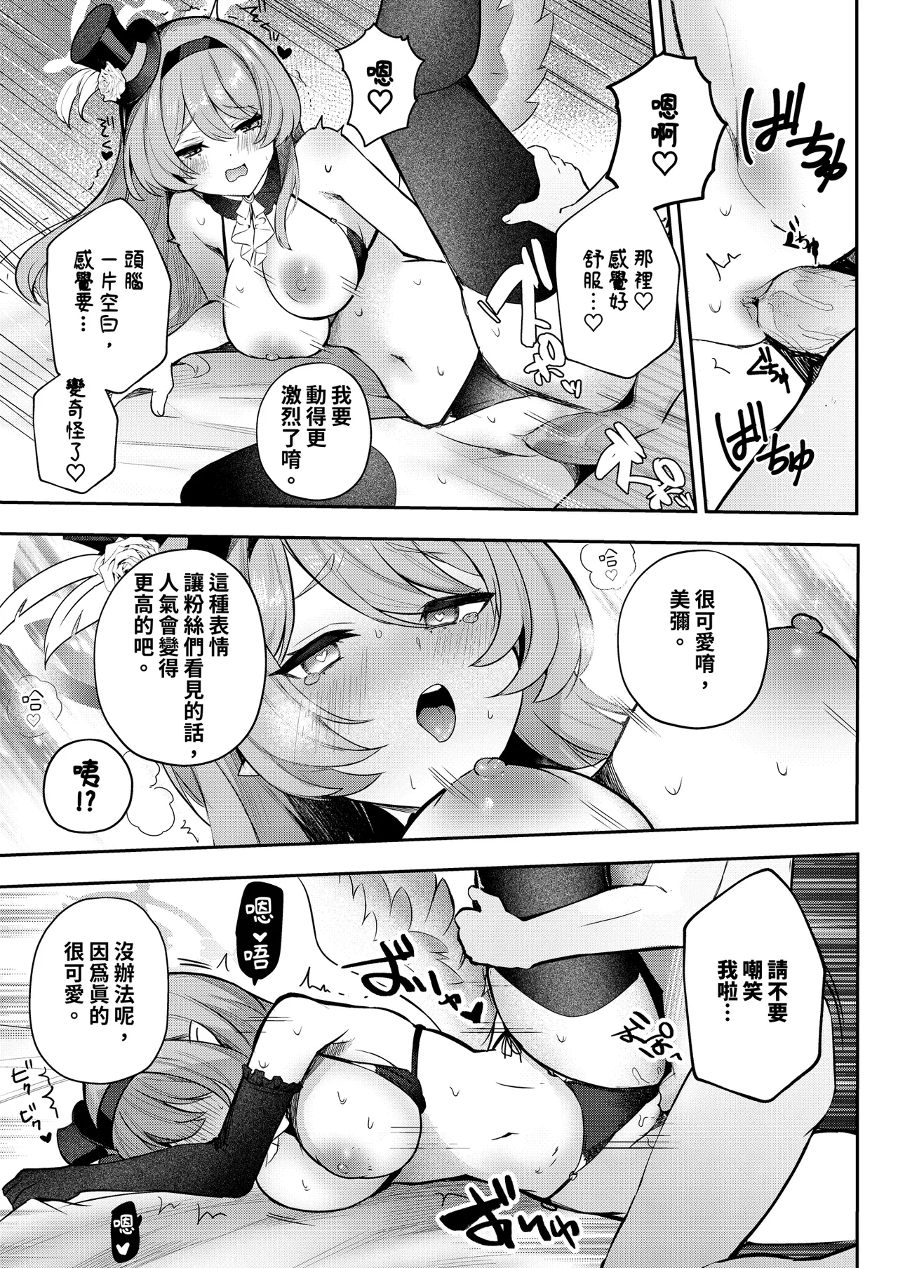 Dokidoki Idol Lesson | 心跳加速！！偶像特訓 - Page 13