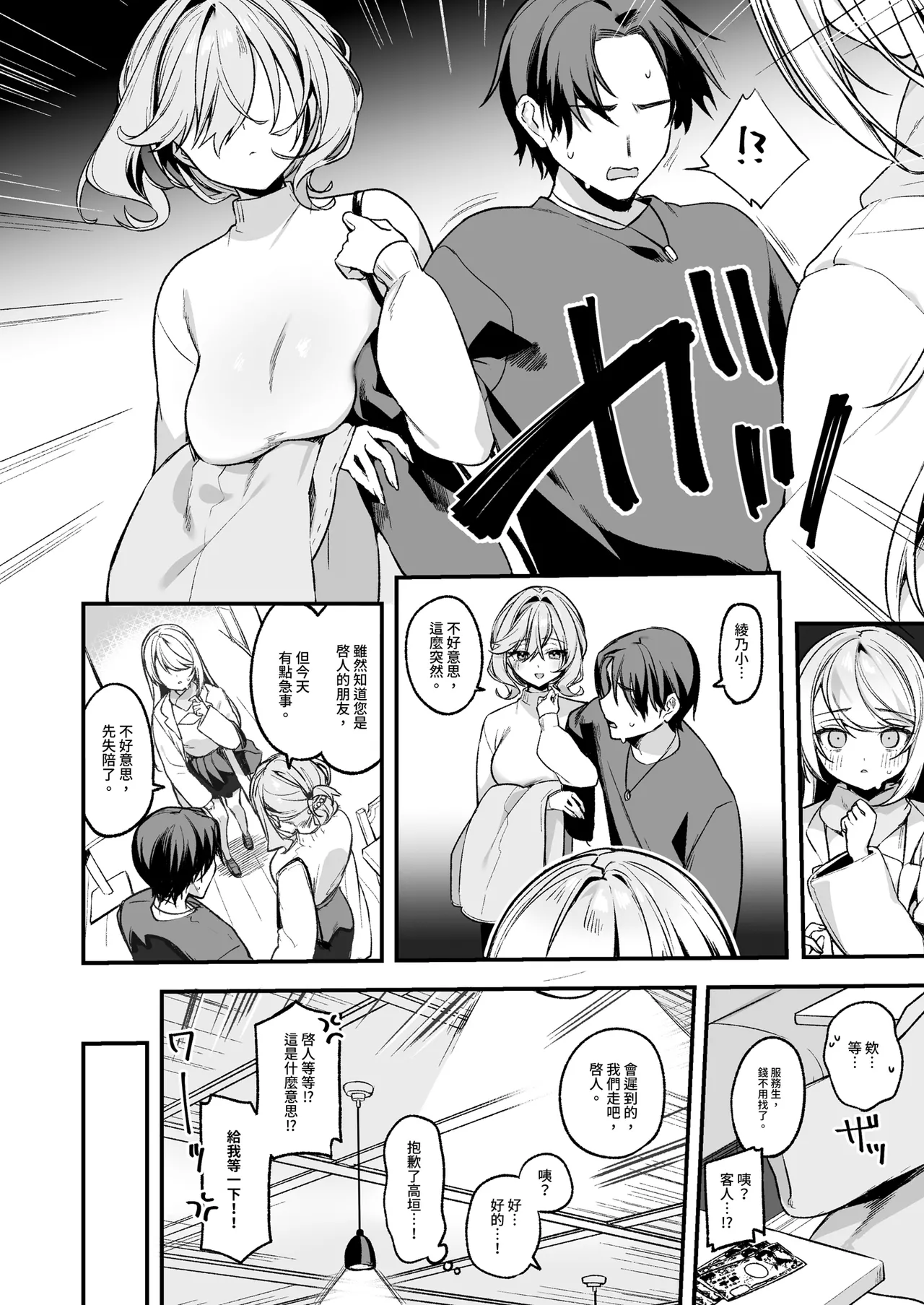 Biyoushi-san wa Boku Shimei? 3 | 美髮師的祕密服務3 - Page 10