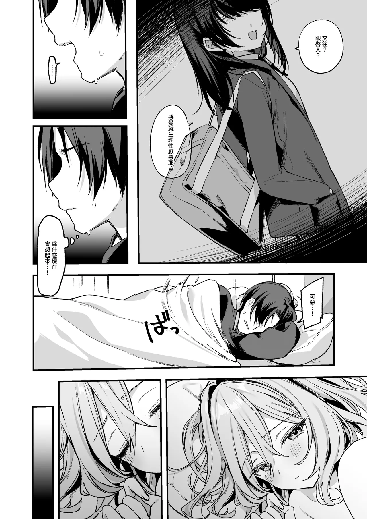Biyoushi-san wa Boku Shimei? 3 | 美髮師的祕密服務3 - Page 28