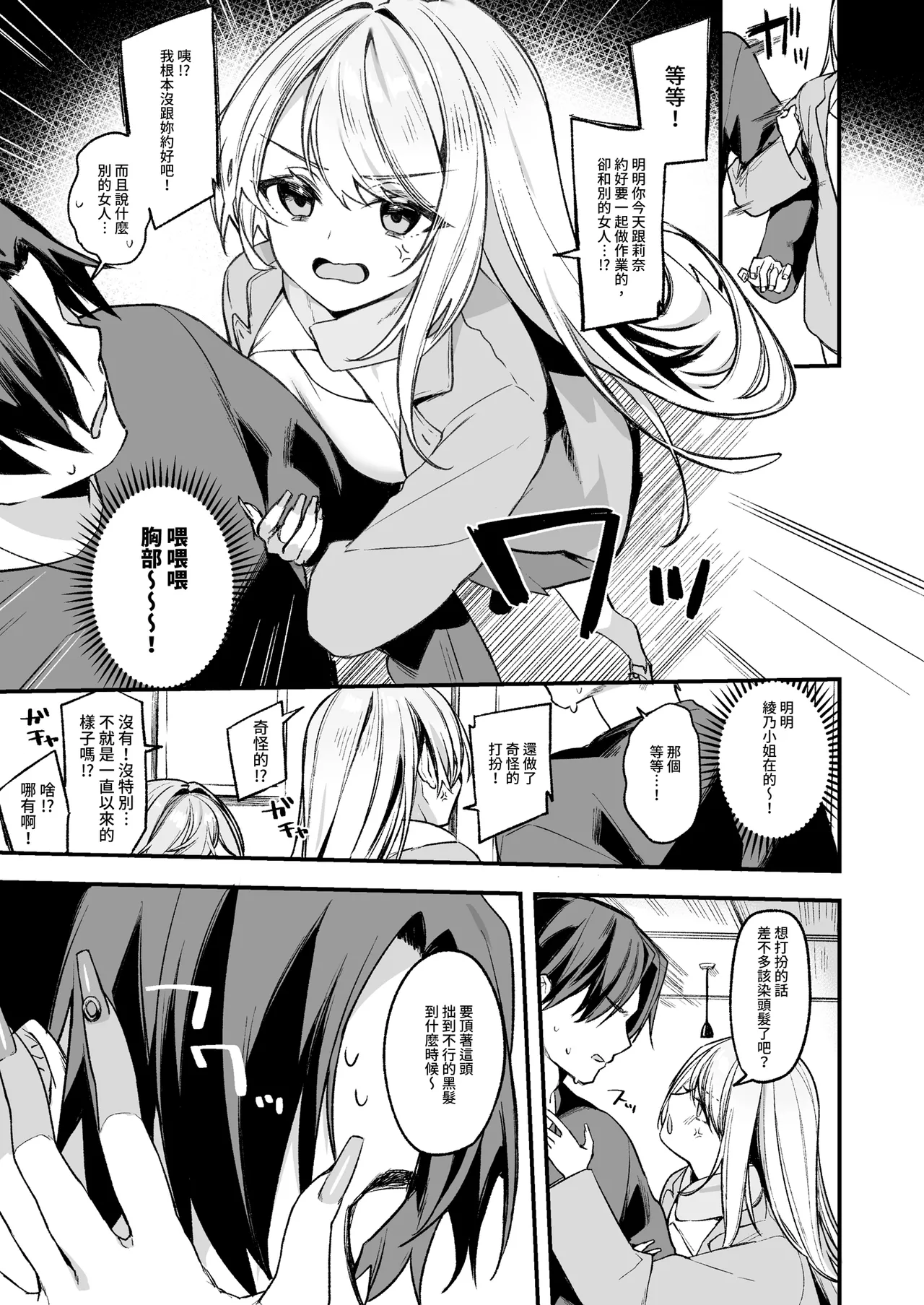 Biyoushi-san wa Boku Shimei? 3 | 美髮師的祕密服務3 - Page 9