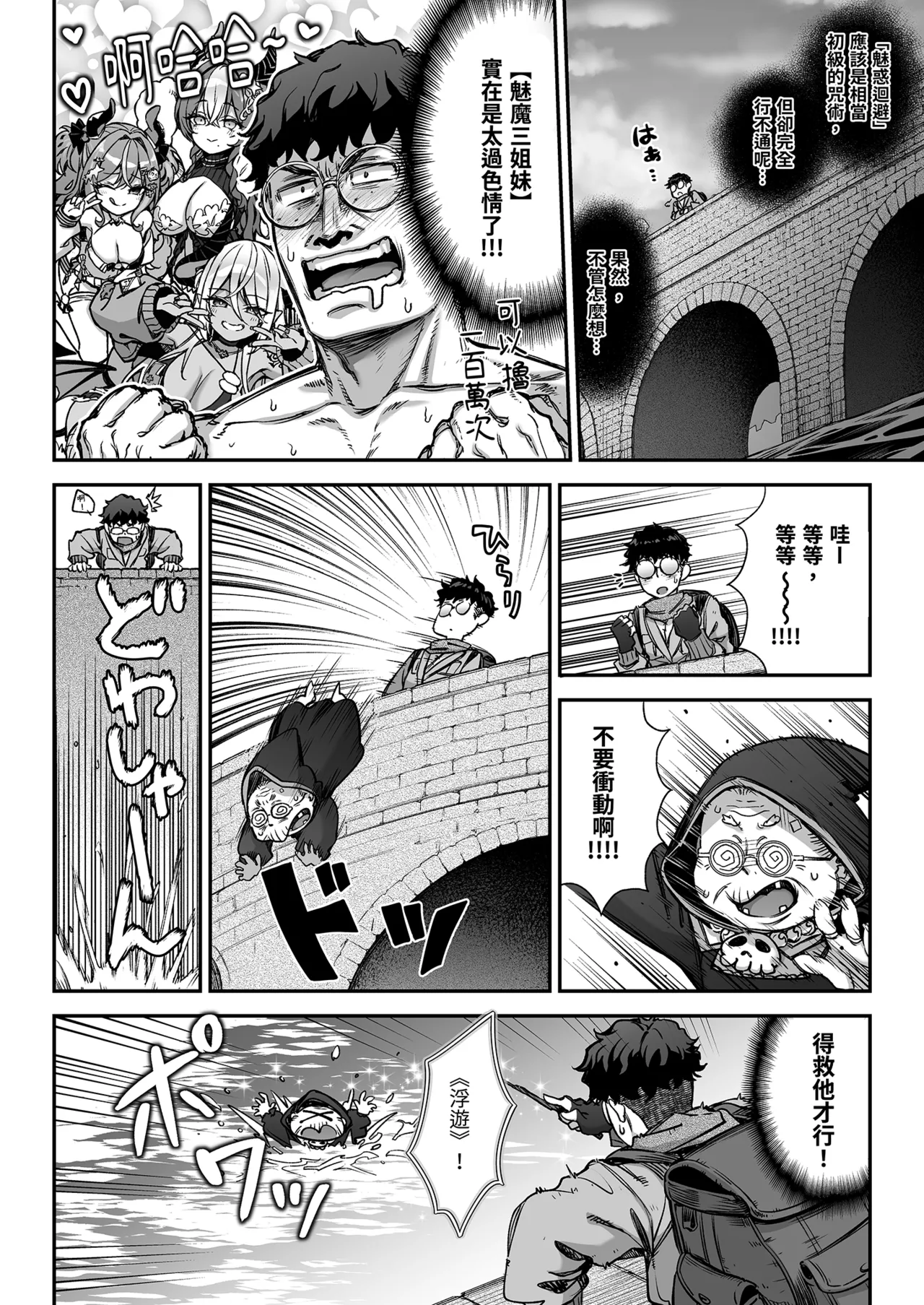 Maoujou no Succubus VS. Inmon Jutsushi | 魔王城的魅魔～VS.淫紋術師～ - Page 10