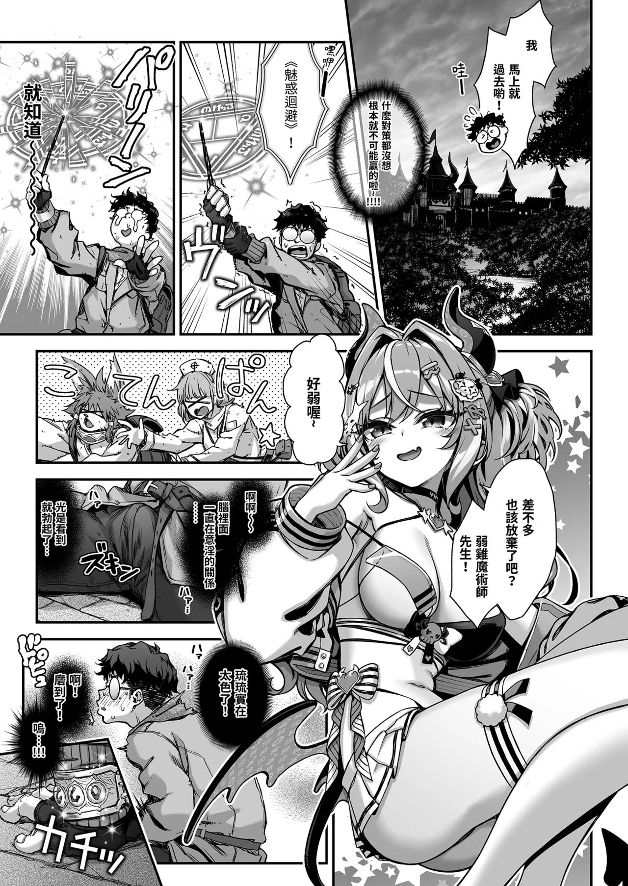 Maoujou no Succubus VS. Inmon Jutsushi | 魔王城的魅魔～VS.淫紋術師～ - Page 13