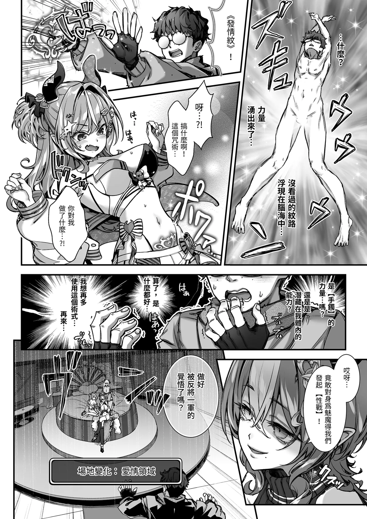Maoujou no Succubus VS. Inmon Jutsushi | 魔王城的魅魔～VS.淫紋術師～ - Page 14
