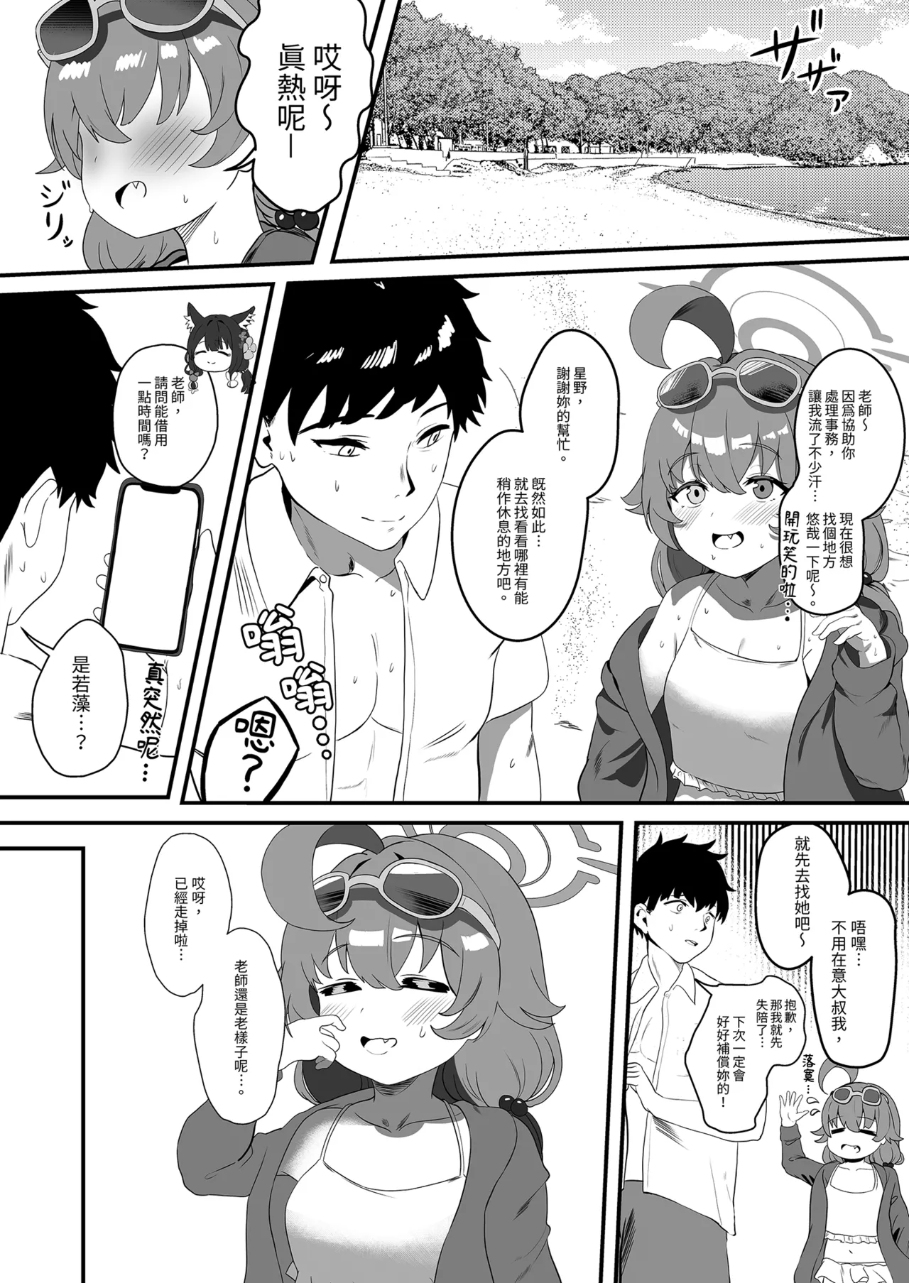 Megitsune no Koubi | 女狐的交尾 - Page 3