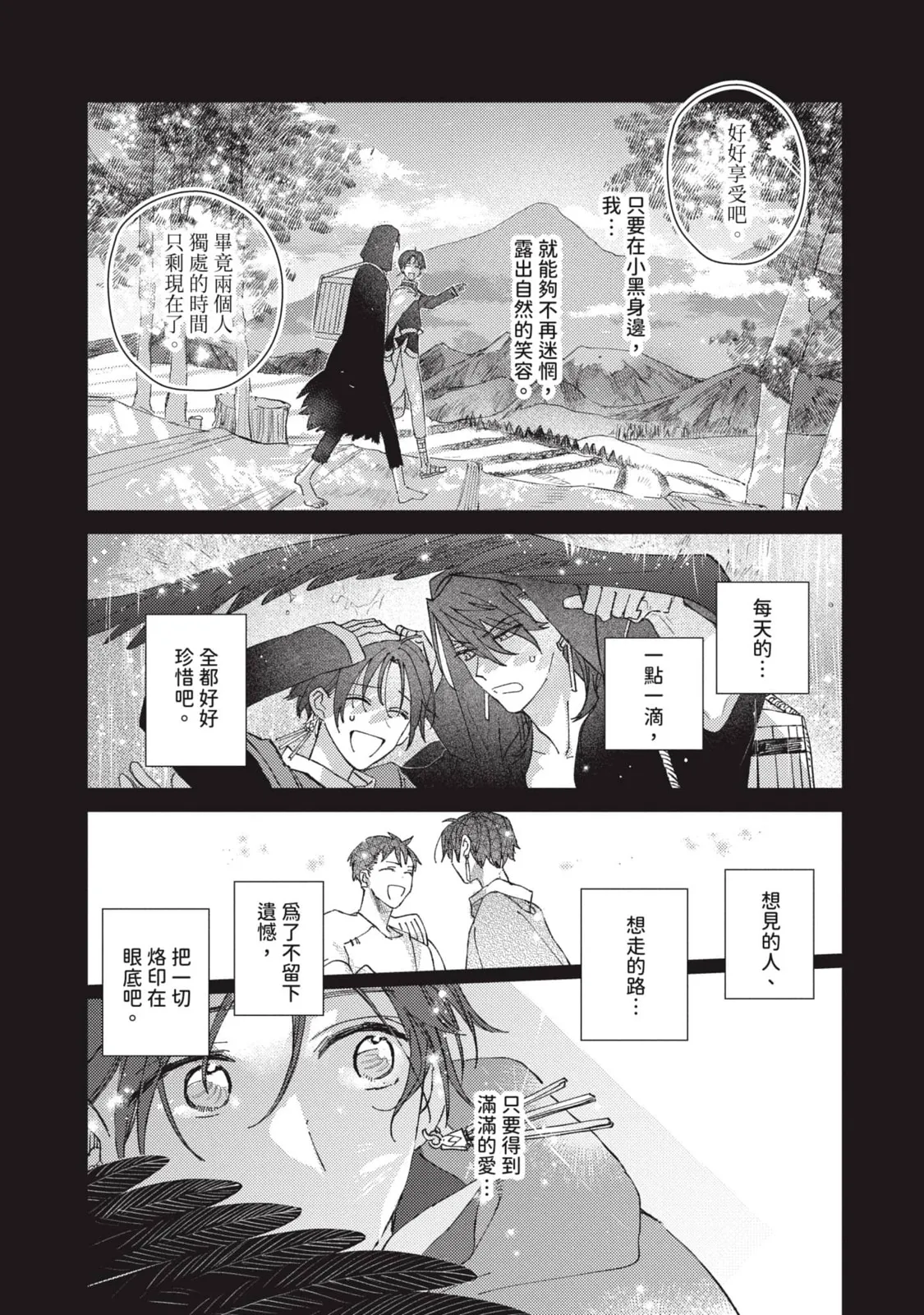 Aijitsu to Hanayome︱爱日与新娘 VOL.03 - Page 14