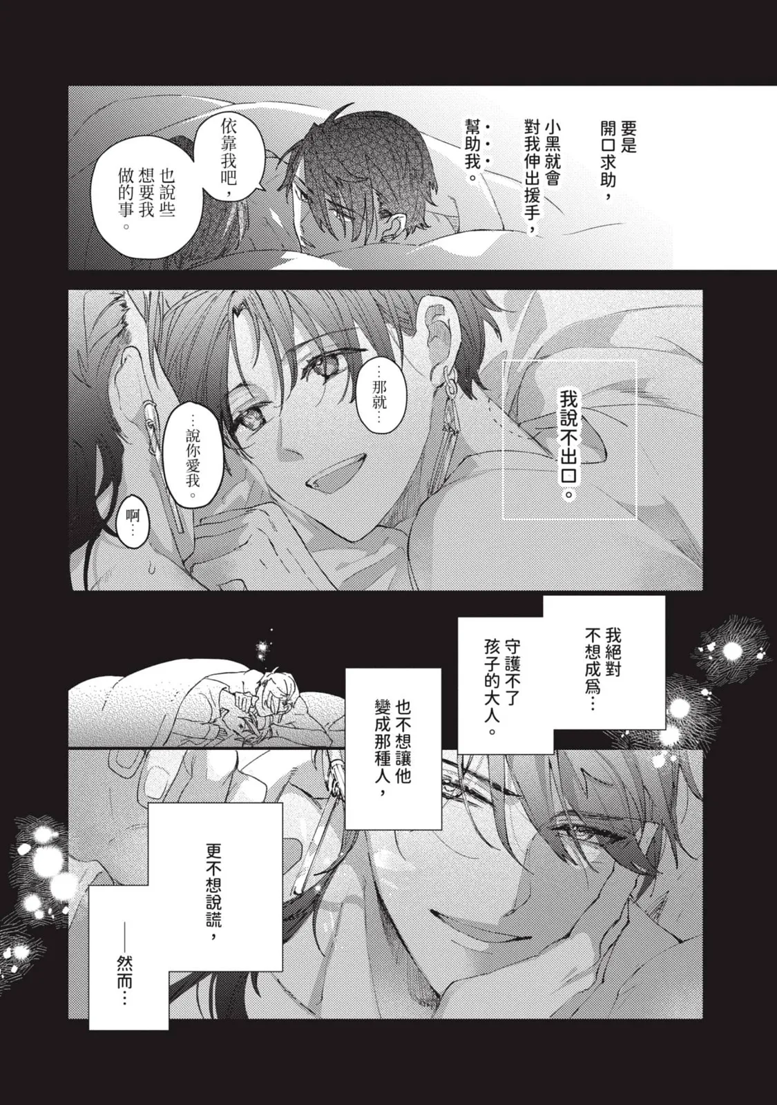 Aijitsu to Hanayome︱爱日与新娘 VOL.03 - Page 17